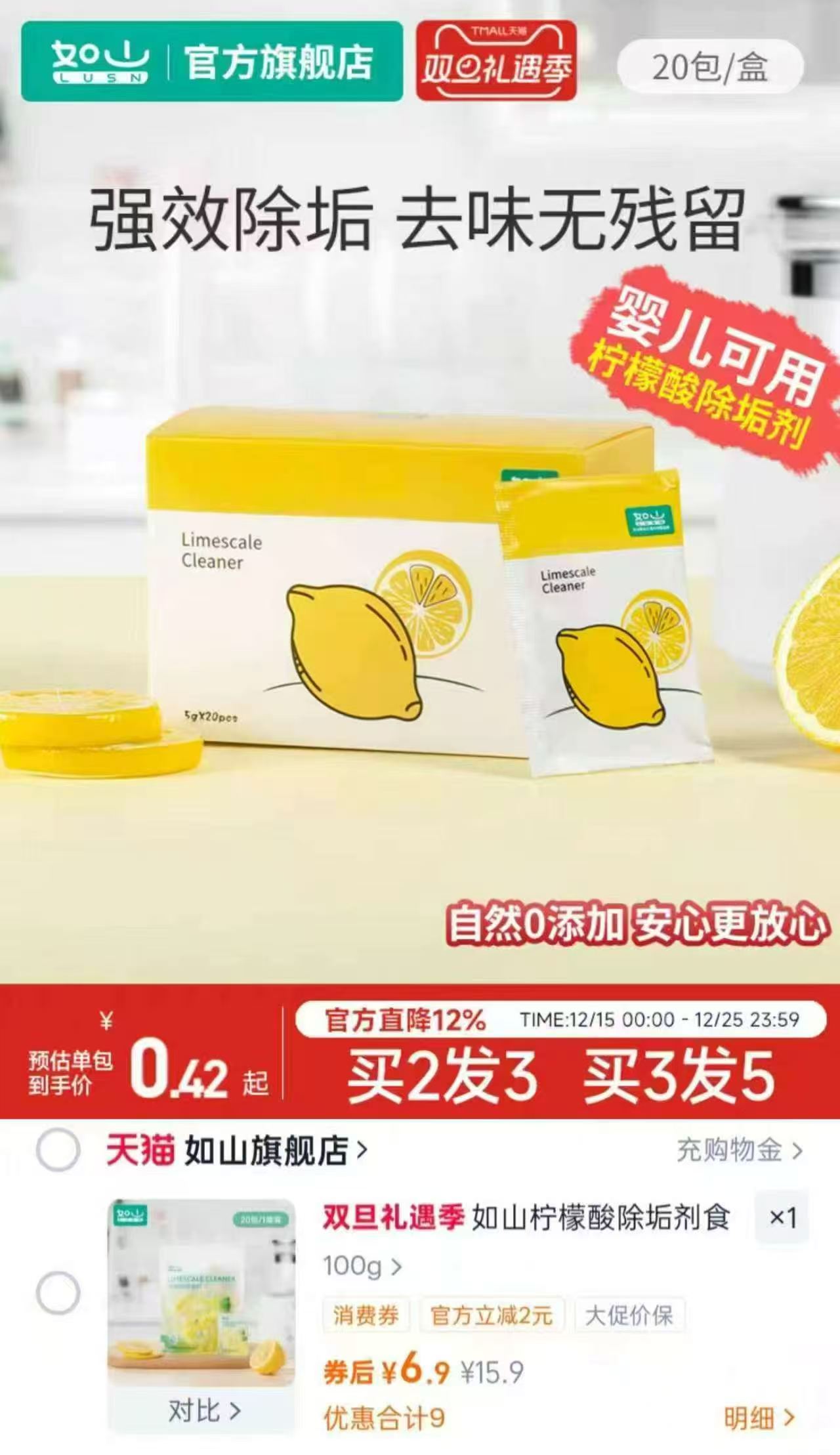 如山柠檬酸除垢剂5g*20包装 6.9元 - 86线报 如山柠檬酸除垢剂5g*20包装 6.9元 - 86线报