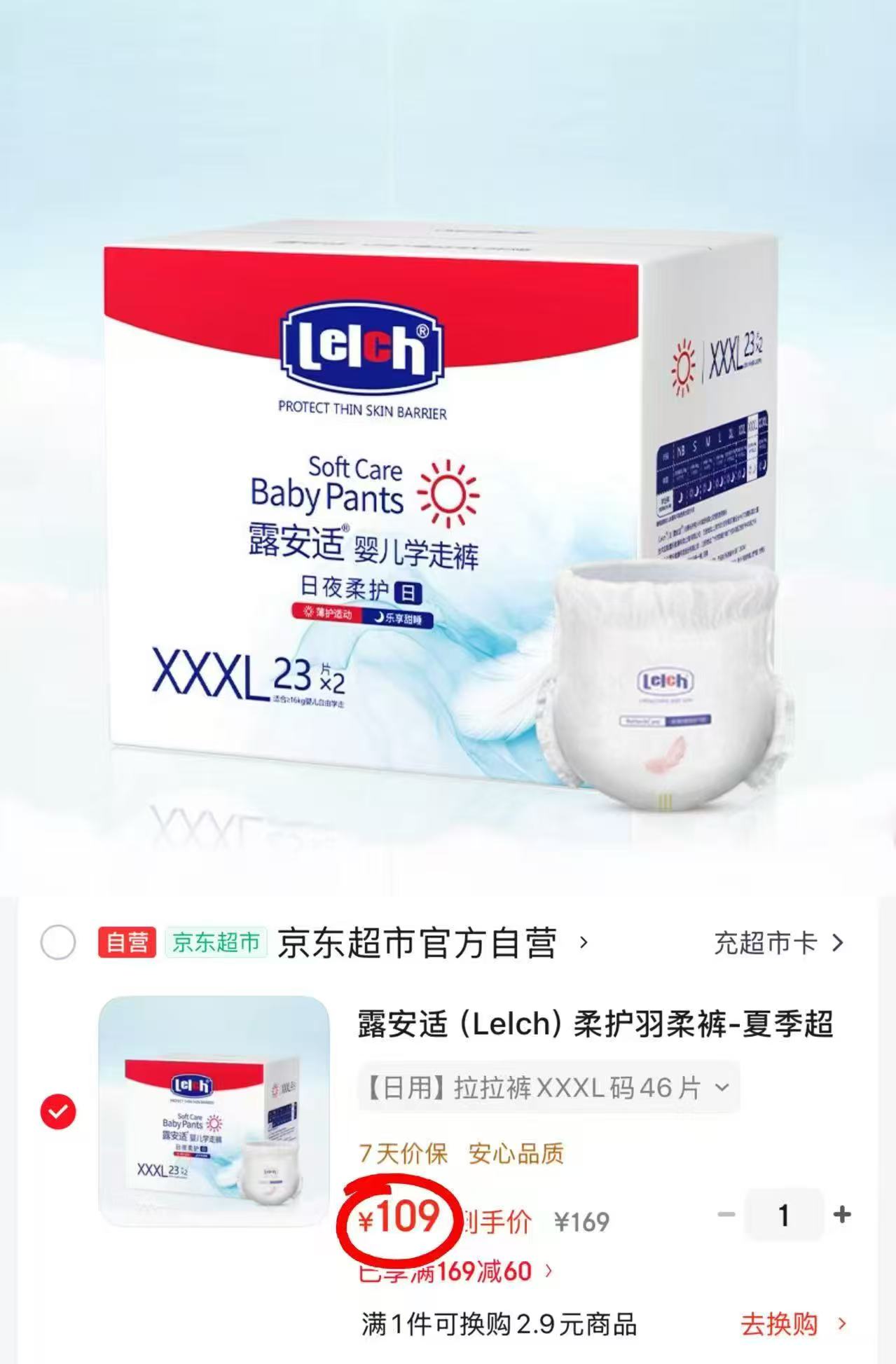露安适柔护羽柔裤箱装纸尿拉拉拍1箱共2大包 109元 - 86线报