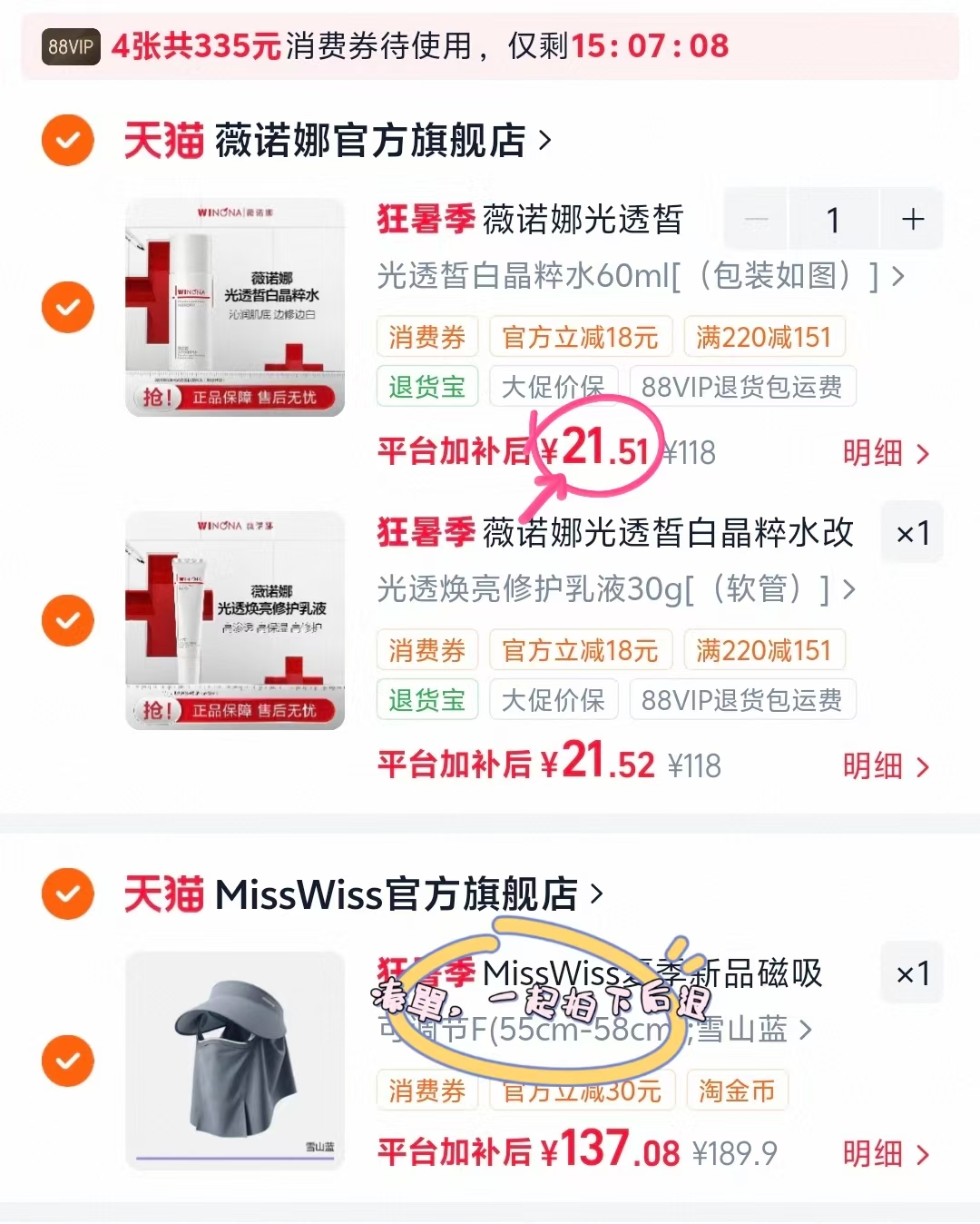 薇诺娜修白水乳合集任选2件 43元 - 86线报