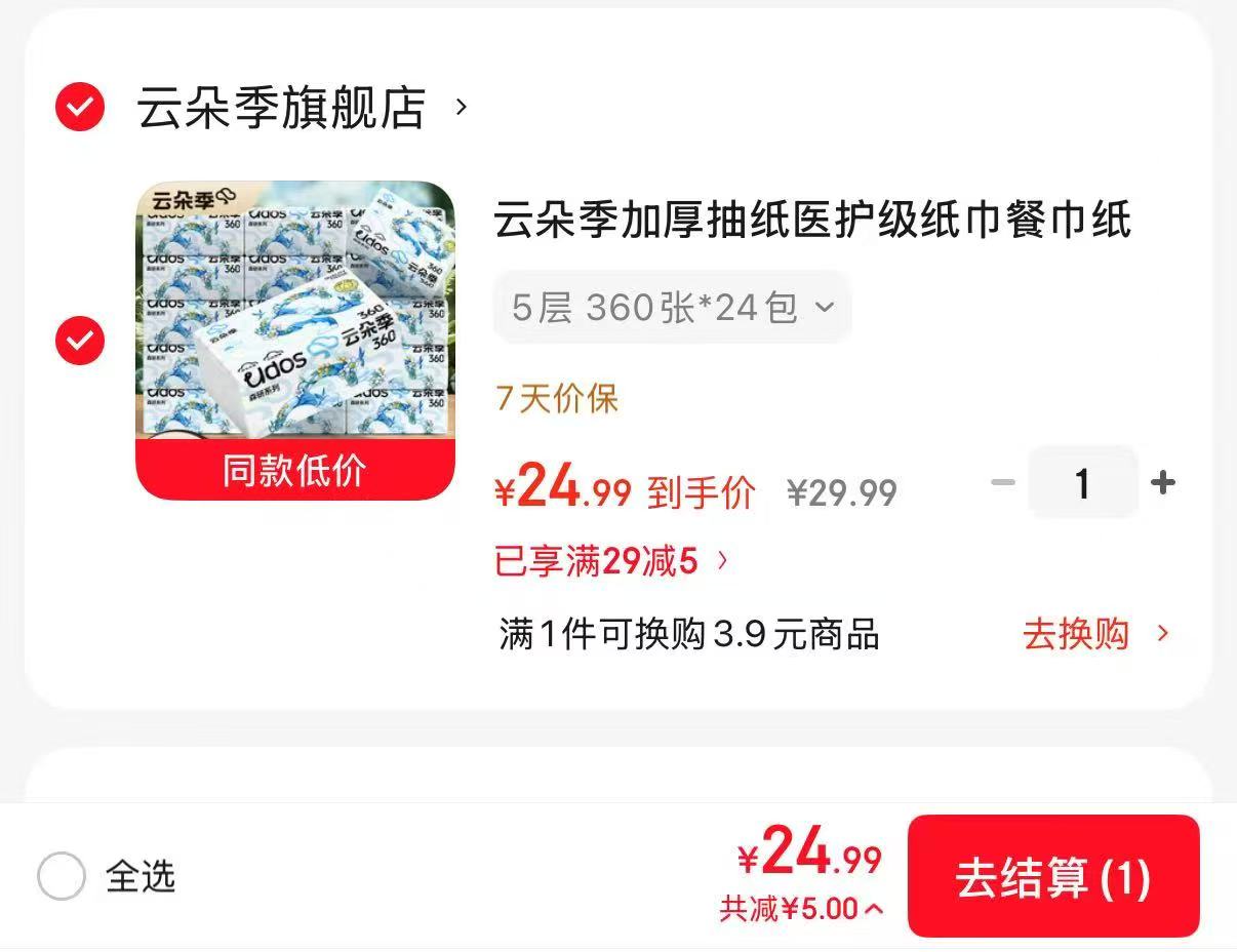 云朵季加厚医护级抽纸360张*24包 24.9元 - 86线报 云朵季加厚医护级抽纸360张*24包 24.9元 - 86线报