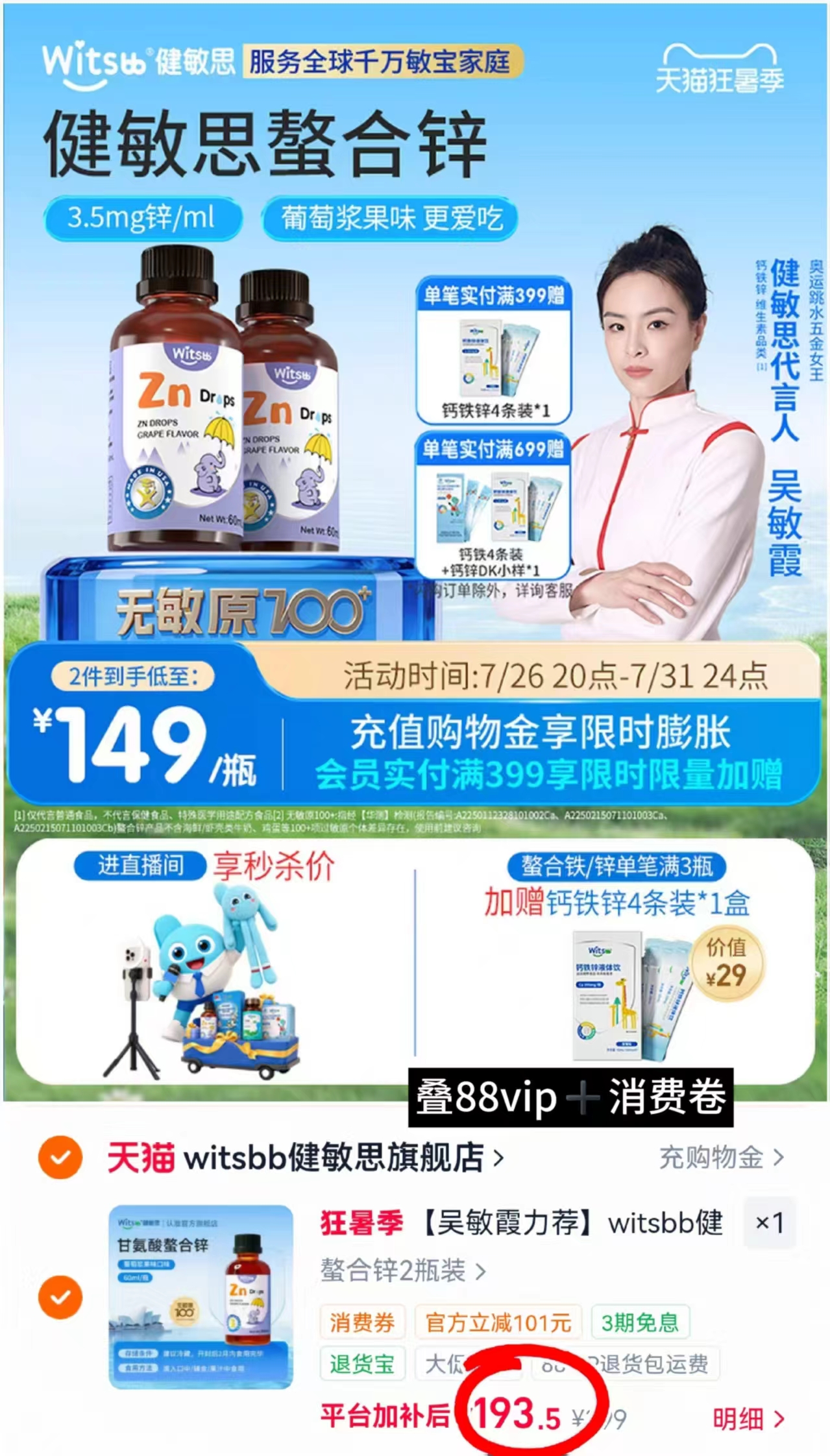 健敏思螯合锌滴剂拍1发2 193.5元 - 86线报