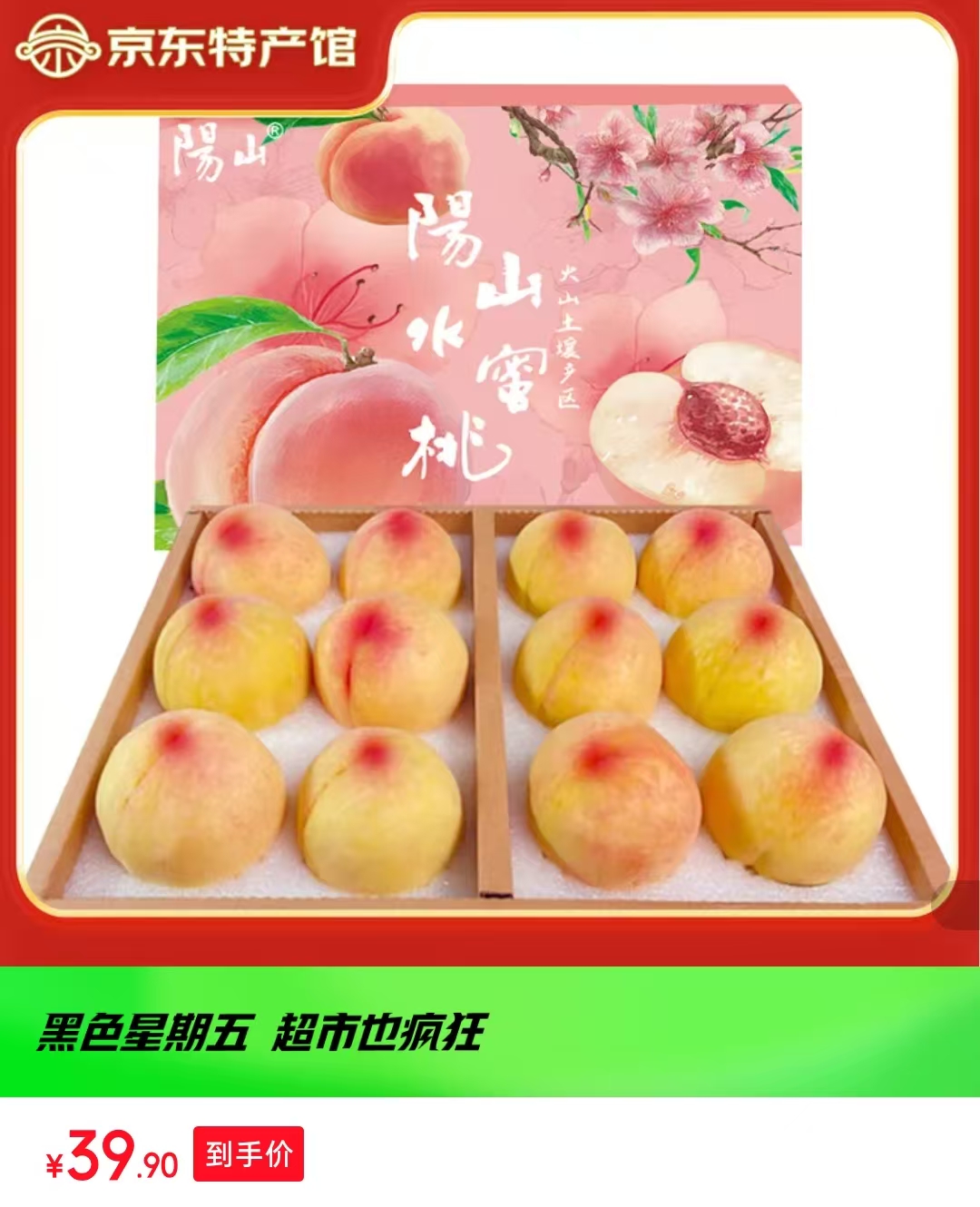 正宗无锡阳山水蜜桃礼盒12个3-4两/个净重共3.6斤多湖景桃晚湖景时令新鲜水果 39.9元 - 86线报