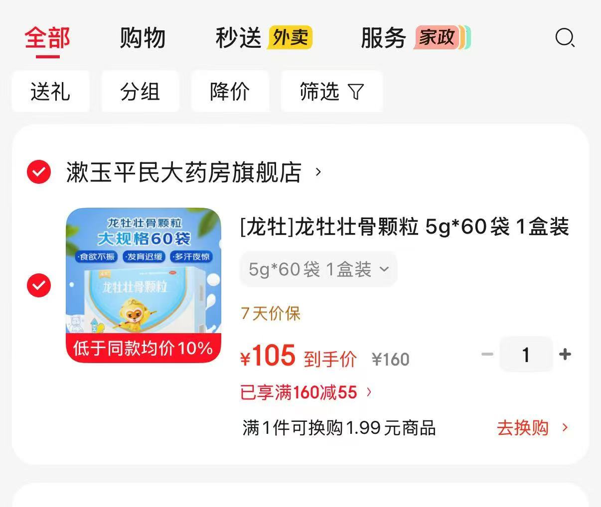 龙牡壮骨颗粒实发5g*60袋 105元 - 86线报 龙牡壮骨颗粒实发5g*60袋 105元 - 86线报