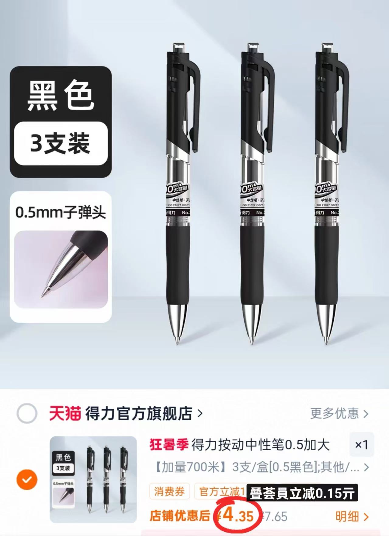 得力中性笔3支 4.3元 - 86线报 得力中性笔3支 4.3元 - 86线报