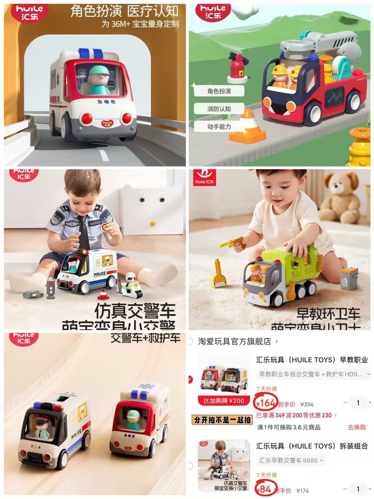 汇乐益智早教玩具车交警车 84元，汇乐益智早教玩具车环卫车 84元，汇乐益智早教玩具车救护车 84元 - 86线报