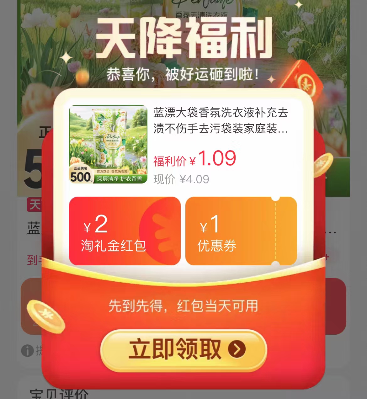 手帕纸10包 0-1元，蓝飘洗衣液一袋 0-1元 - 86线报