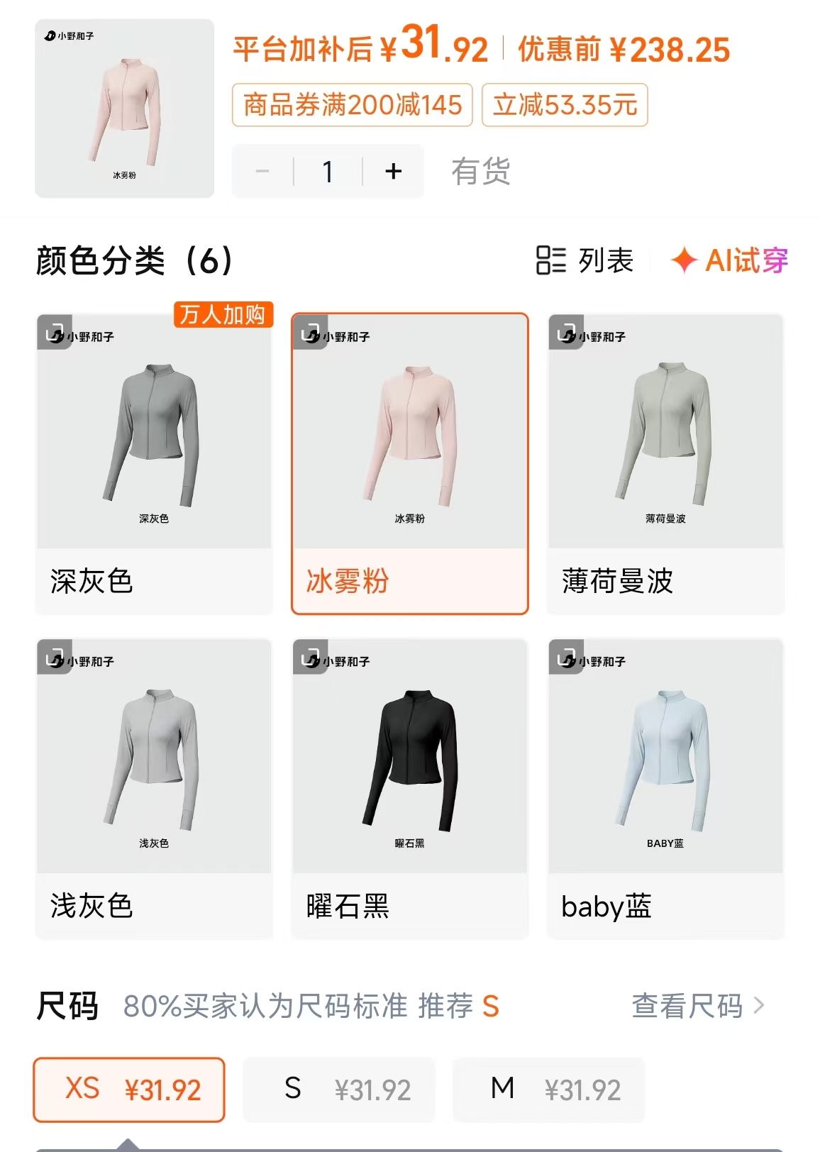 小野和子立领修身防晒衣 31.9元 - 86线报