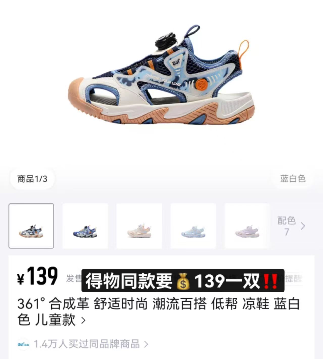 361°童鞋溯溪鞋凉鞋 68元/双 - 86线报