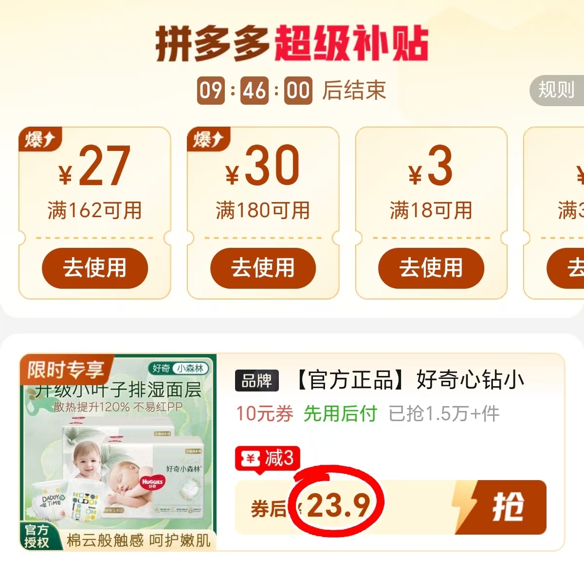 好奇心钻小森林试用装拍1发4包 23.9元 - 线报酷