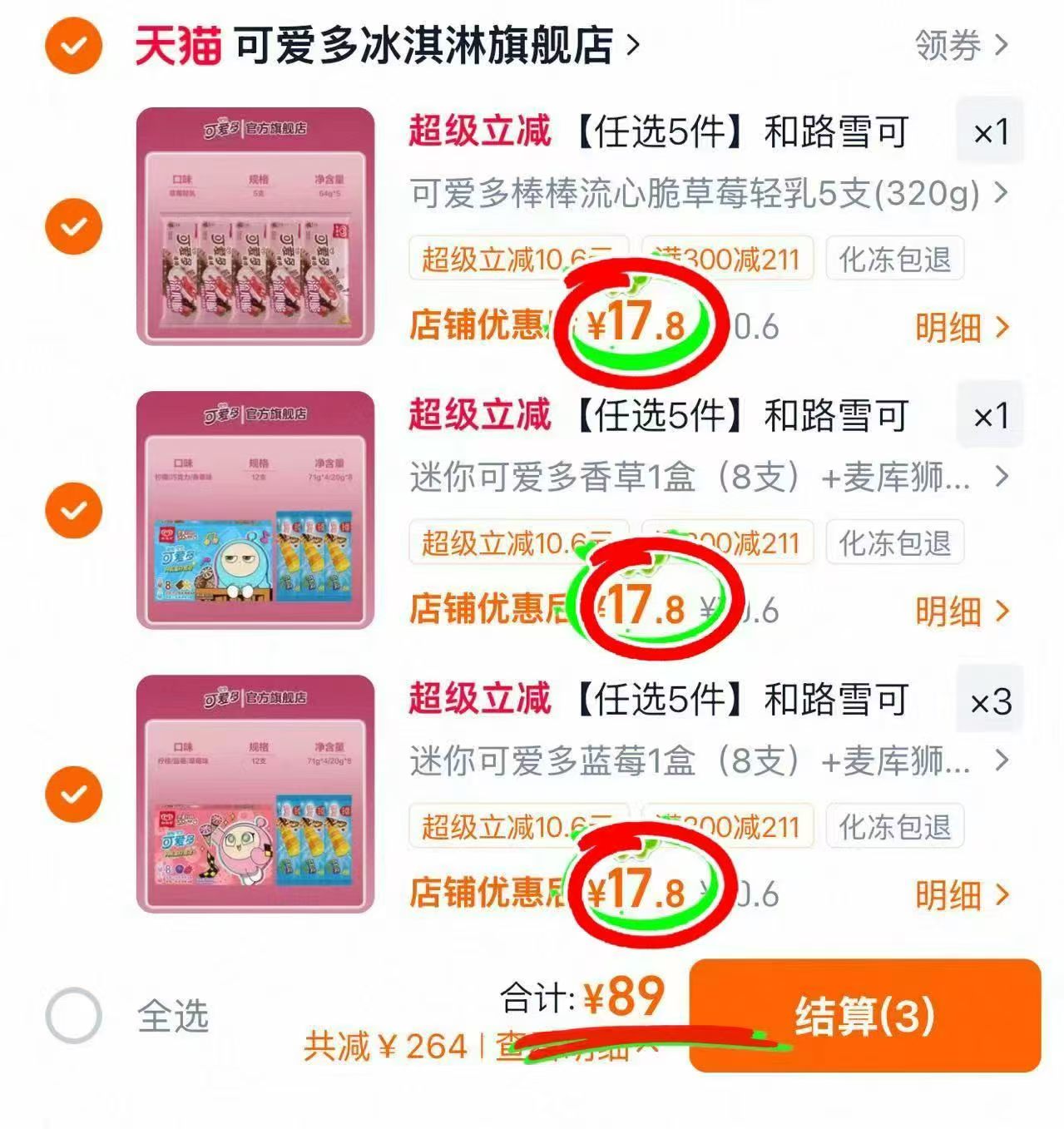 和路雪梦龙雪糕任选拍5件最多60支 89元,可爱多冰淇淋 1.4元/支 - 86线报 和路雪梦龙雪糕任选拍5件最多60支 89元,可爱多冰淇淋 1.4元/支 - 86线报