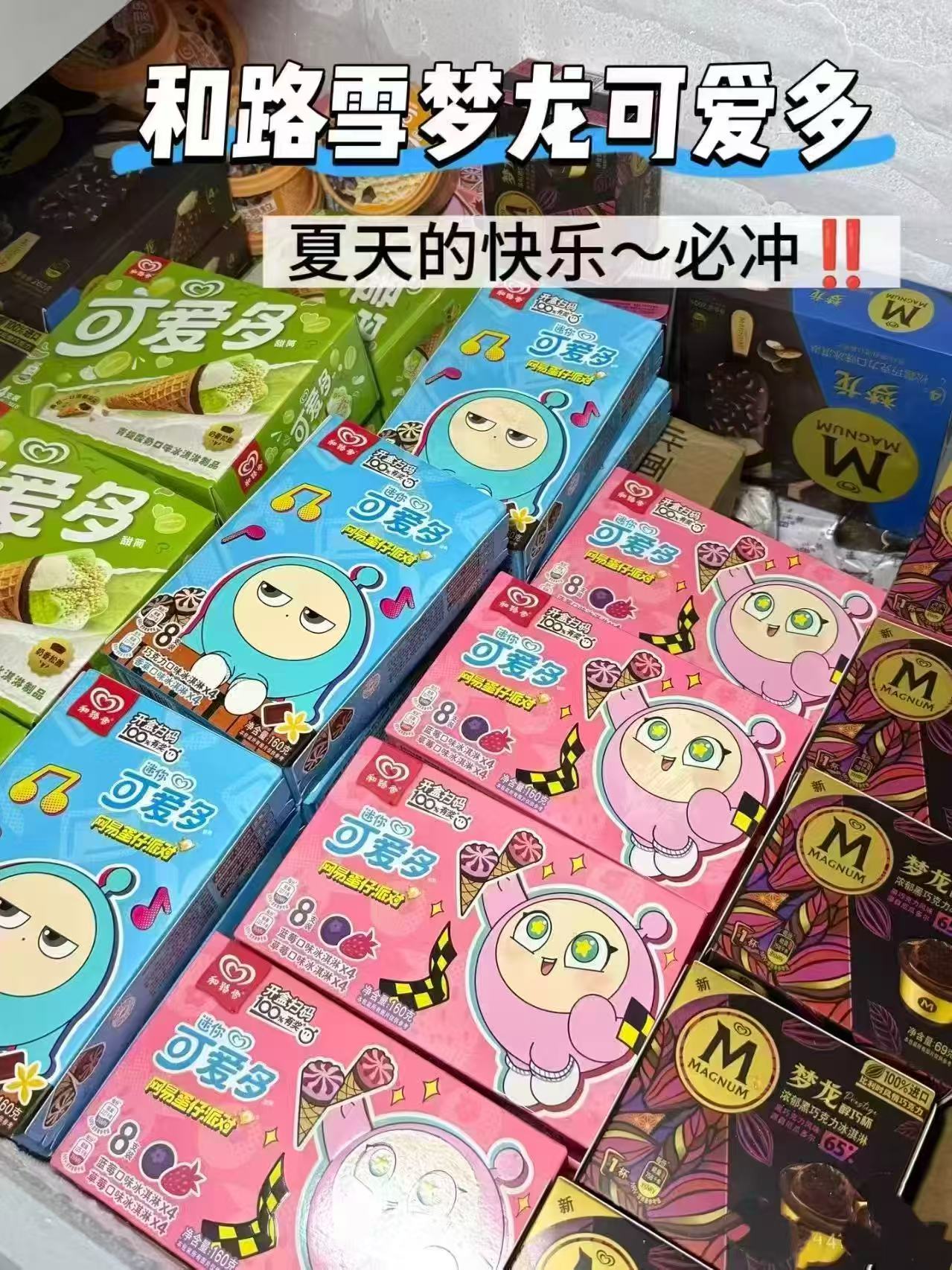 和路雪梦龙雪糕任选拍5件最多60支 89元，可爱多冰淇淋 1.4元/支 - 86线报