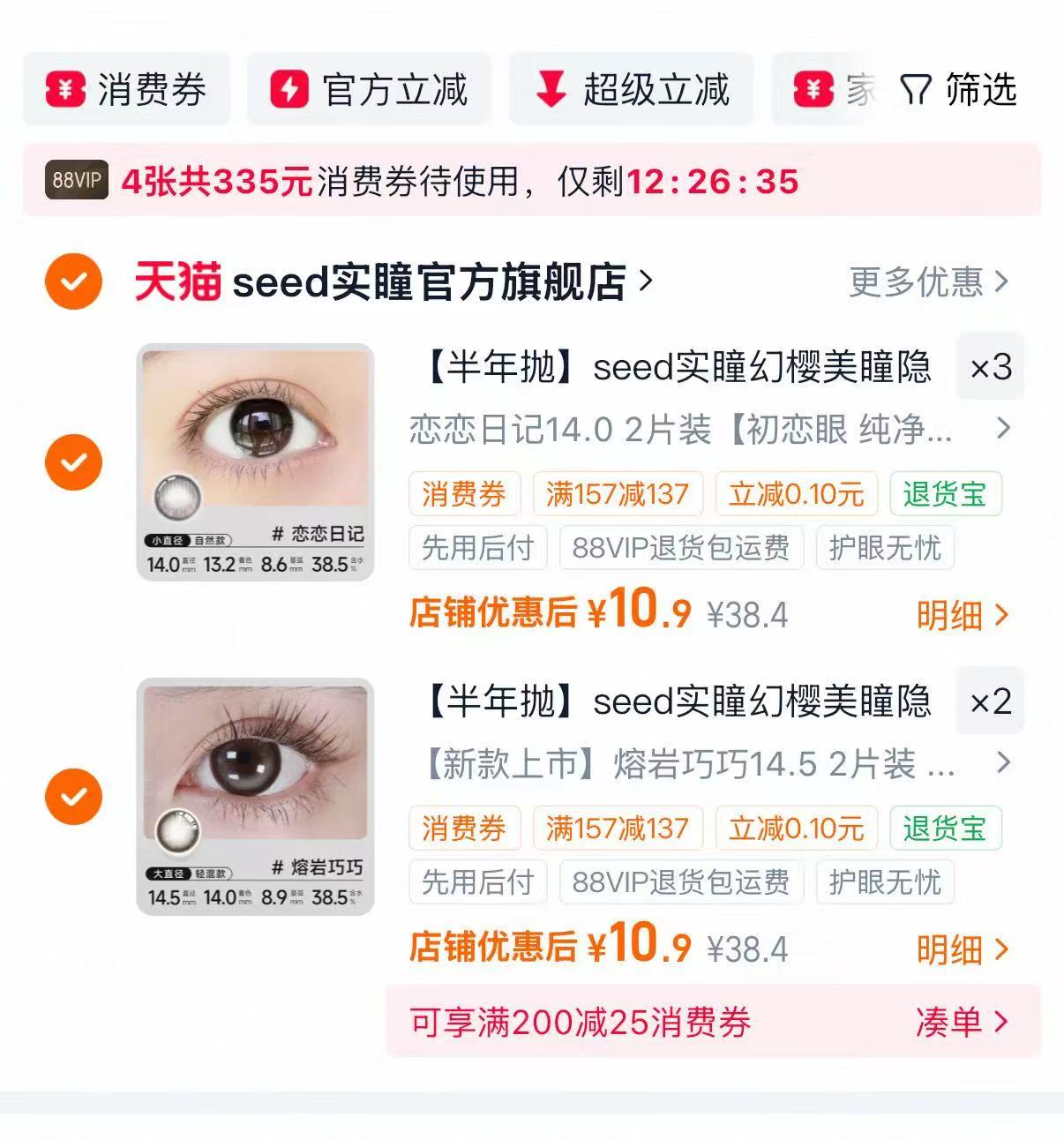 seed实瞳幻樱半年抛任选5件共10片 54.5元 - 86线报 seed实瞳幻樱半年抛任选5件共10片 54.5元 - 86线报