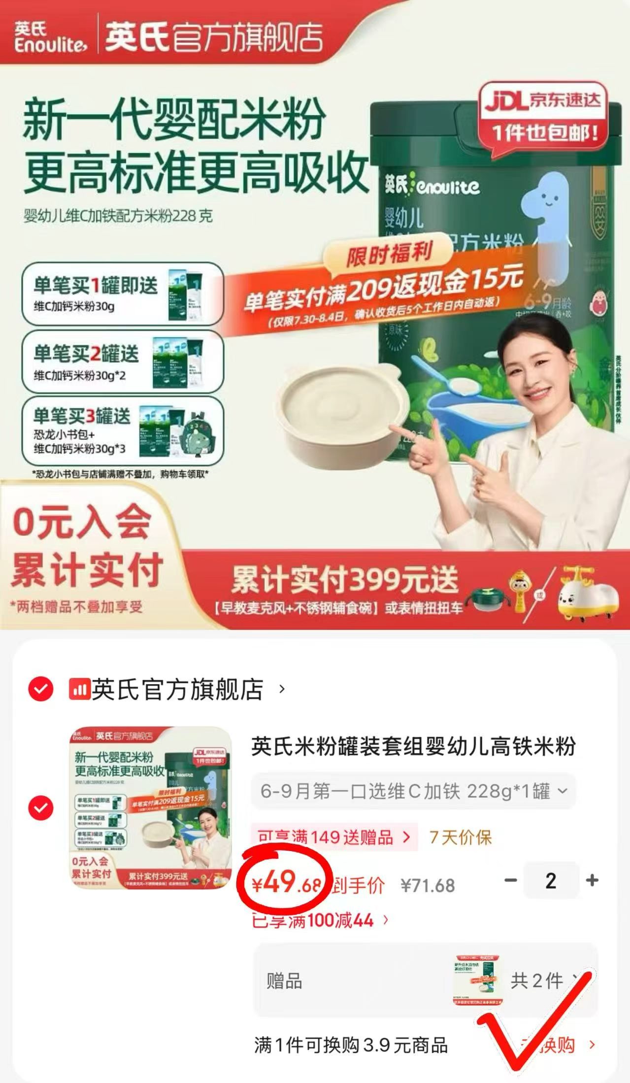 英氏婴儿维C高铁米粉228g/罐 拍2件 赠尝鲜装30g*2盒 99.3元 - 86线报