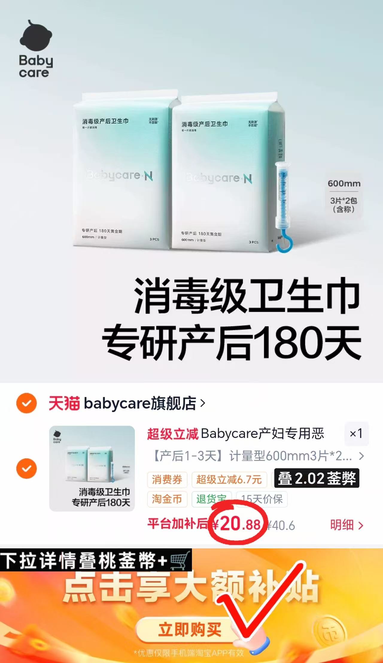 babycare计量型卫生巾600mm*3片拍1共2包赠计量秤 20.8元 - 86线报 babycare计量型卫生巾600mm*3片拍1共2包赠计量秤 20.8元 - 86线报
