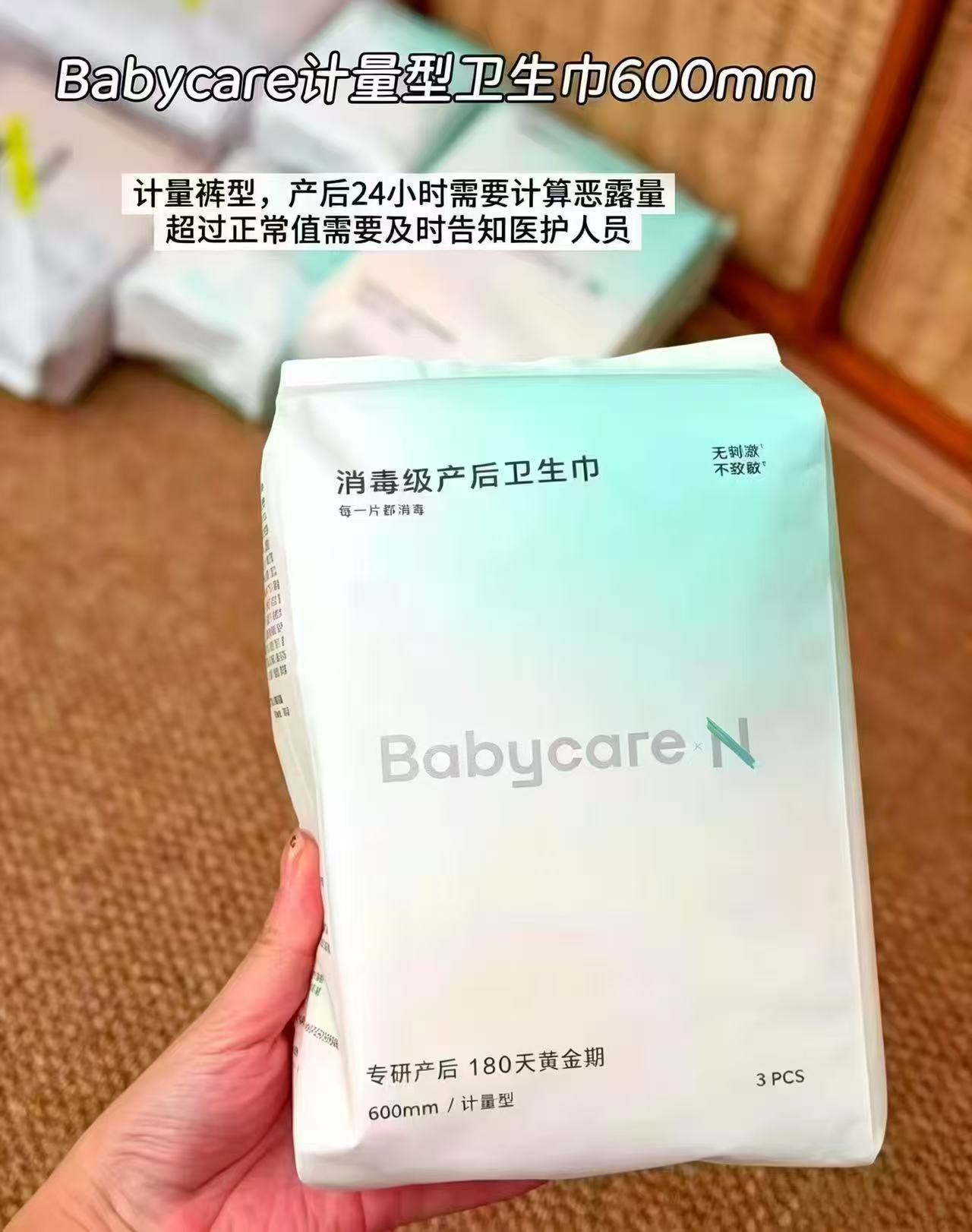 babycare计量型卫生巾600mm*3片拍1共2包赠计量秤 20.8元 - 86线报