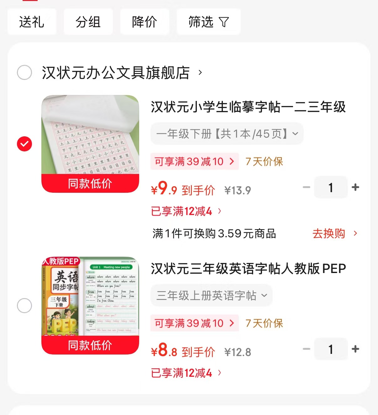 汉状元小学生临摹字帖 9.9元,三年级英语字帖 8.8元 - 86线报 汉状元小学生临摹字帖 9.9元,三年级英语字帖 8.8元 - 86线报