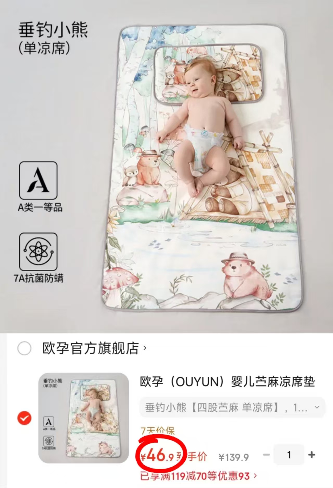 欧孕四股苎麻凉席100*56cm 46.9元 - 86线报