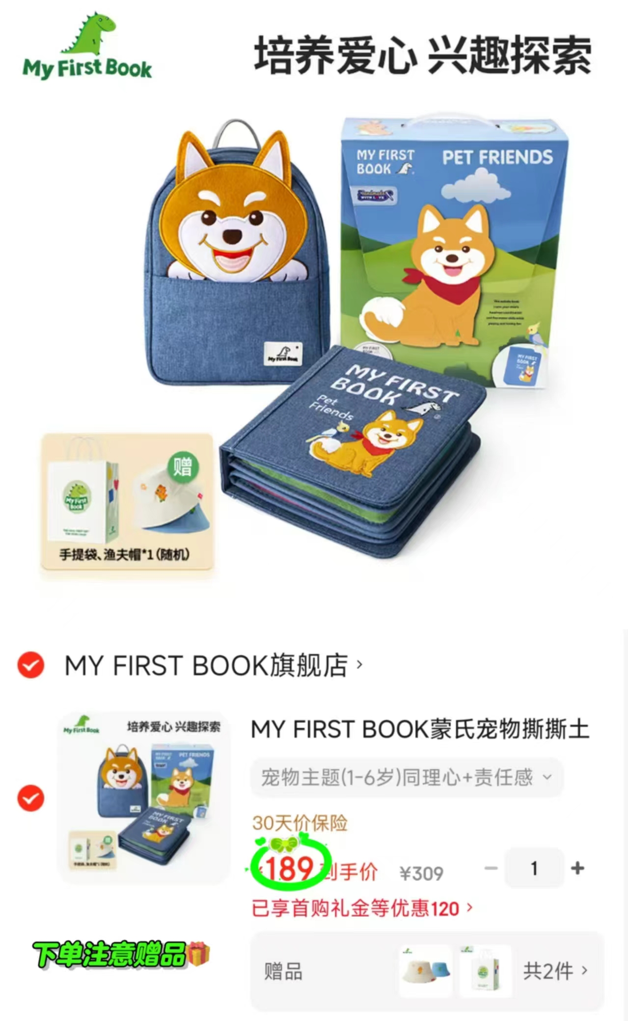 my first book蒙氏布书禮盒布书+书包 叠80首够赠渔夫帽+手提袋 189元 - 86线报
