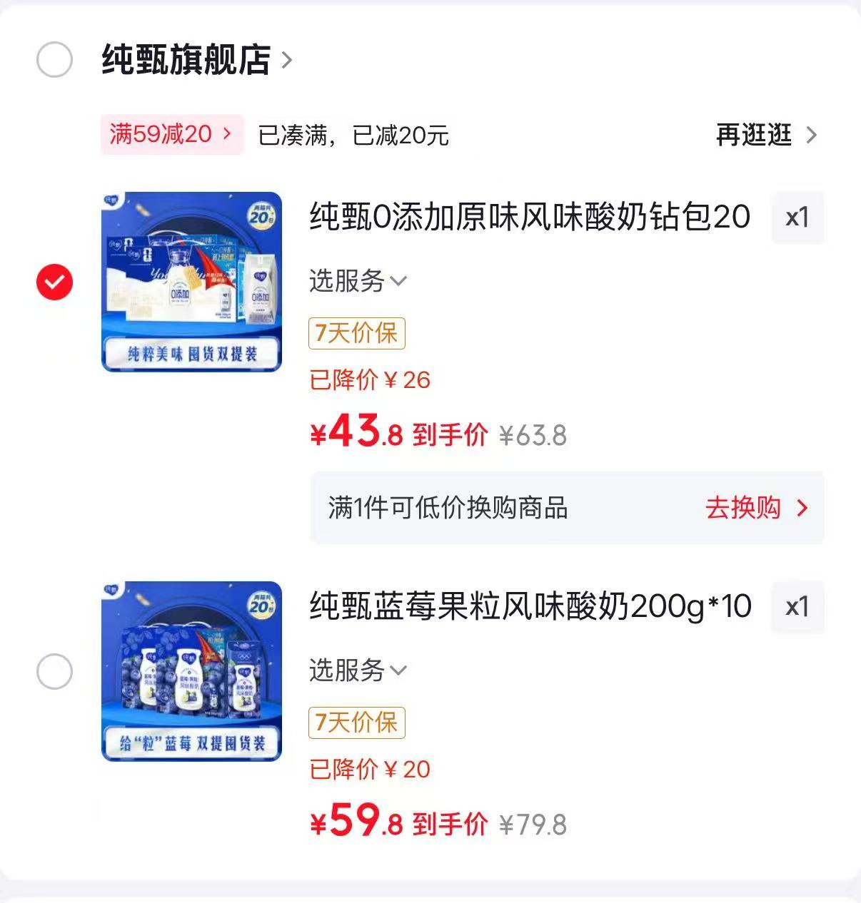 纯甄原味酸奶10包*2提 43.8元,纯甄蓝莓果粒10盒*2提 59.8元 - 86线报 纯甄原味酸奶10包*2提 43.8元,纯甄蓝莓果粒10盒*2提 59.8元 - 86线报