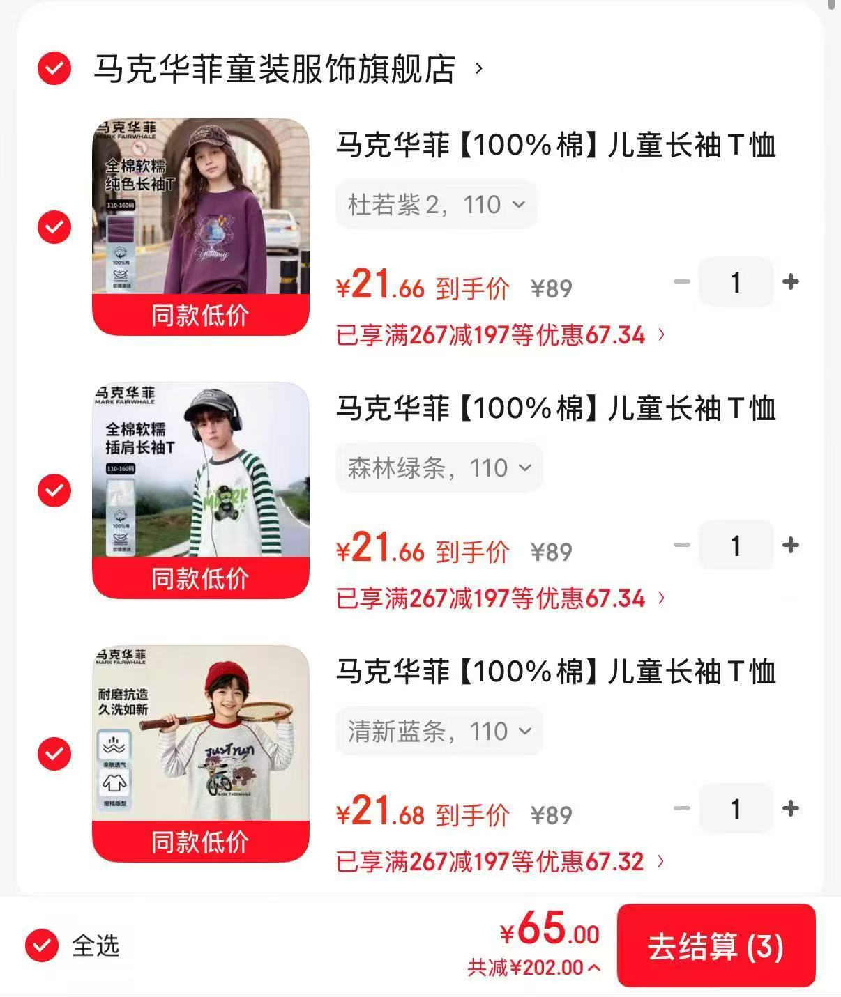 马克华菲儿童纯棉短袖任选3件 13元/件，马克华菲儿童纯棉长袖任选3件 21.66元/件 - 86线报