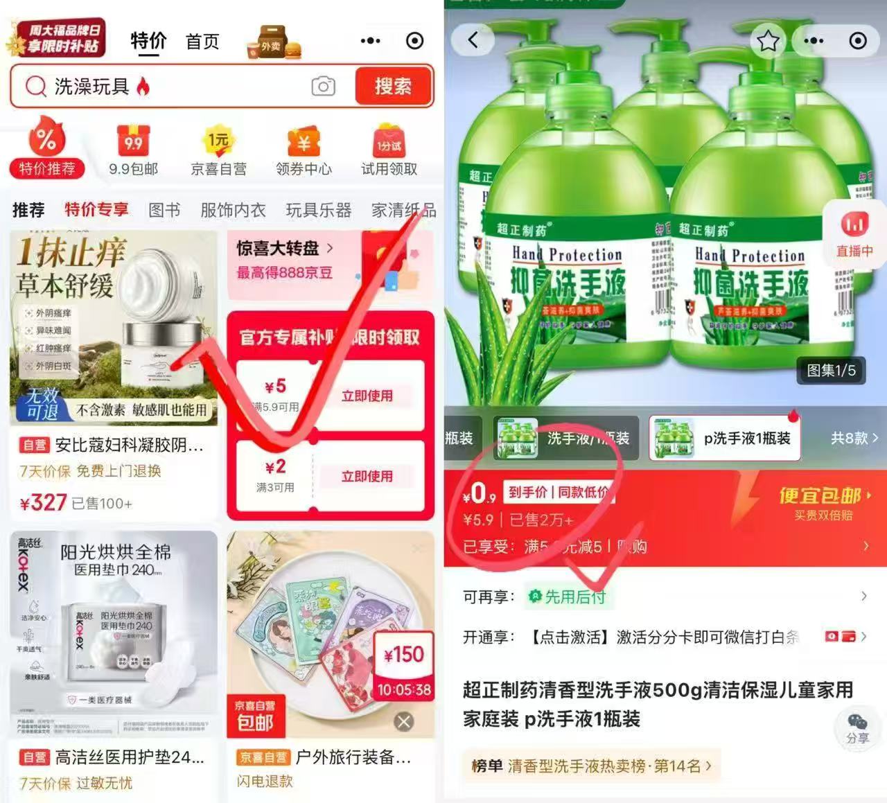 洗手液1瓶500ml 0.9元 - 86线报