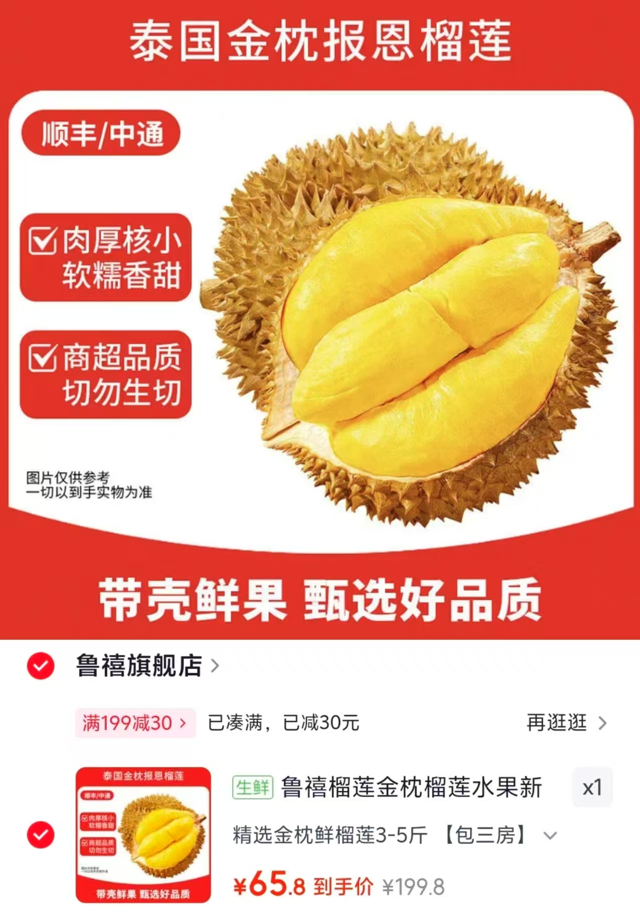 泰国金枕榴莲拍1发3-5斤 65.8元 - 折送网 泰国金枕榴莲拍1发3-5斤 65.8元 - 折送网