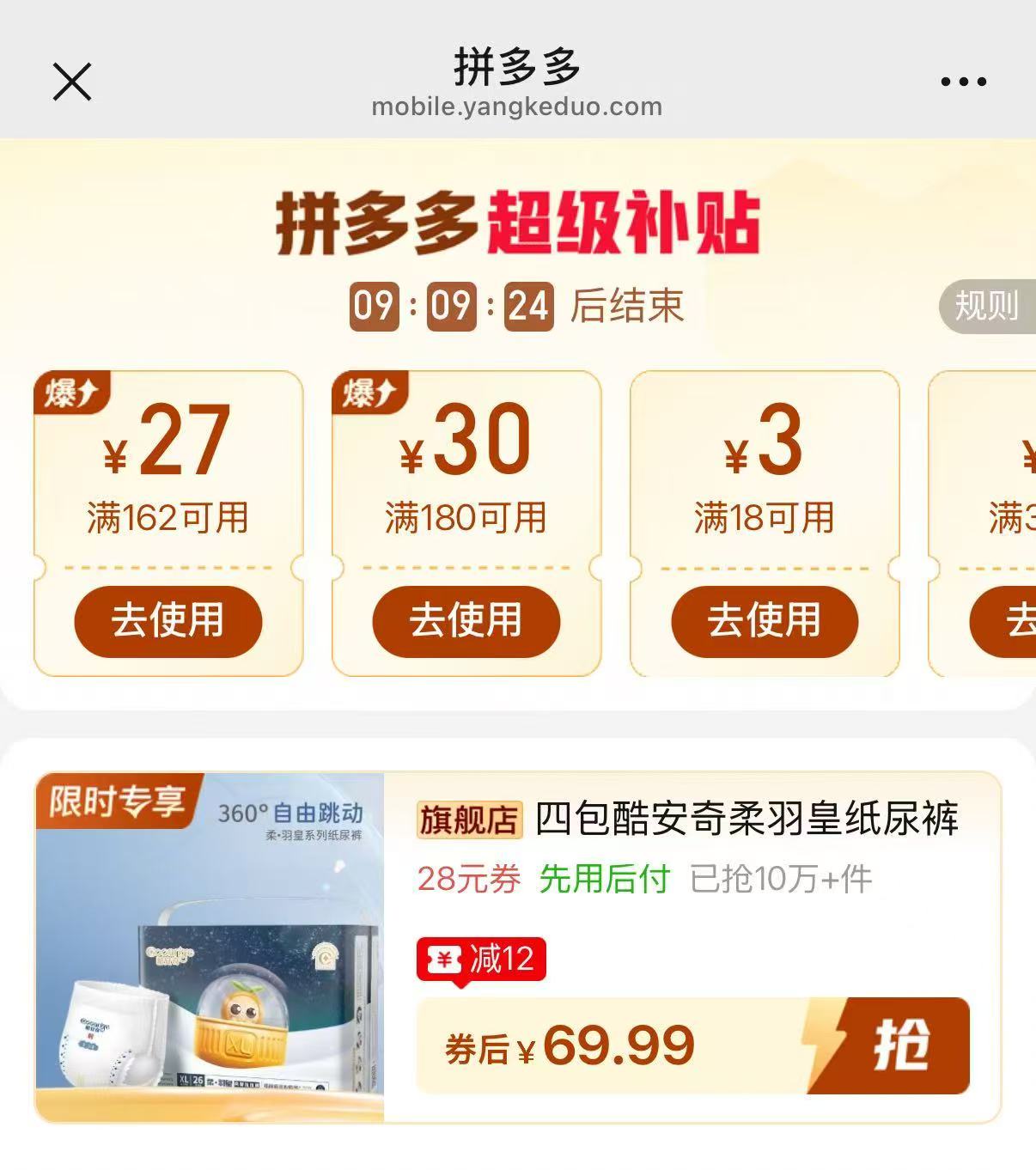 酷安奇柔羽皇4包最多152片 69.9元 - 折送网 酷安奇柔羽皇4包最多152片 69.9元 - 折送网