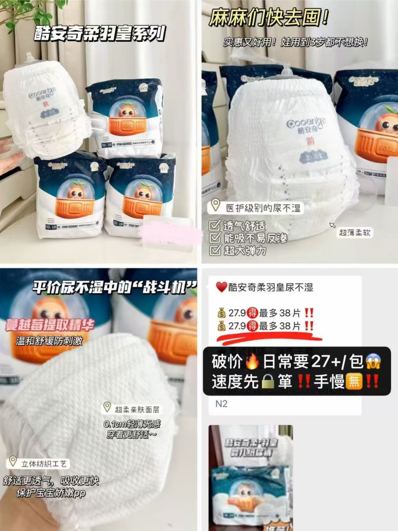 酷安奇柔羽皇4包最多152片 69.9元 - 折送网