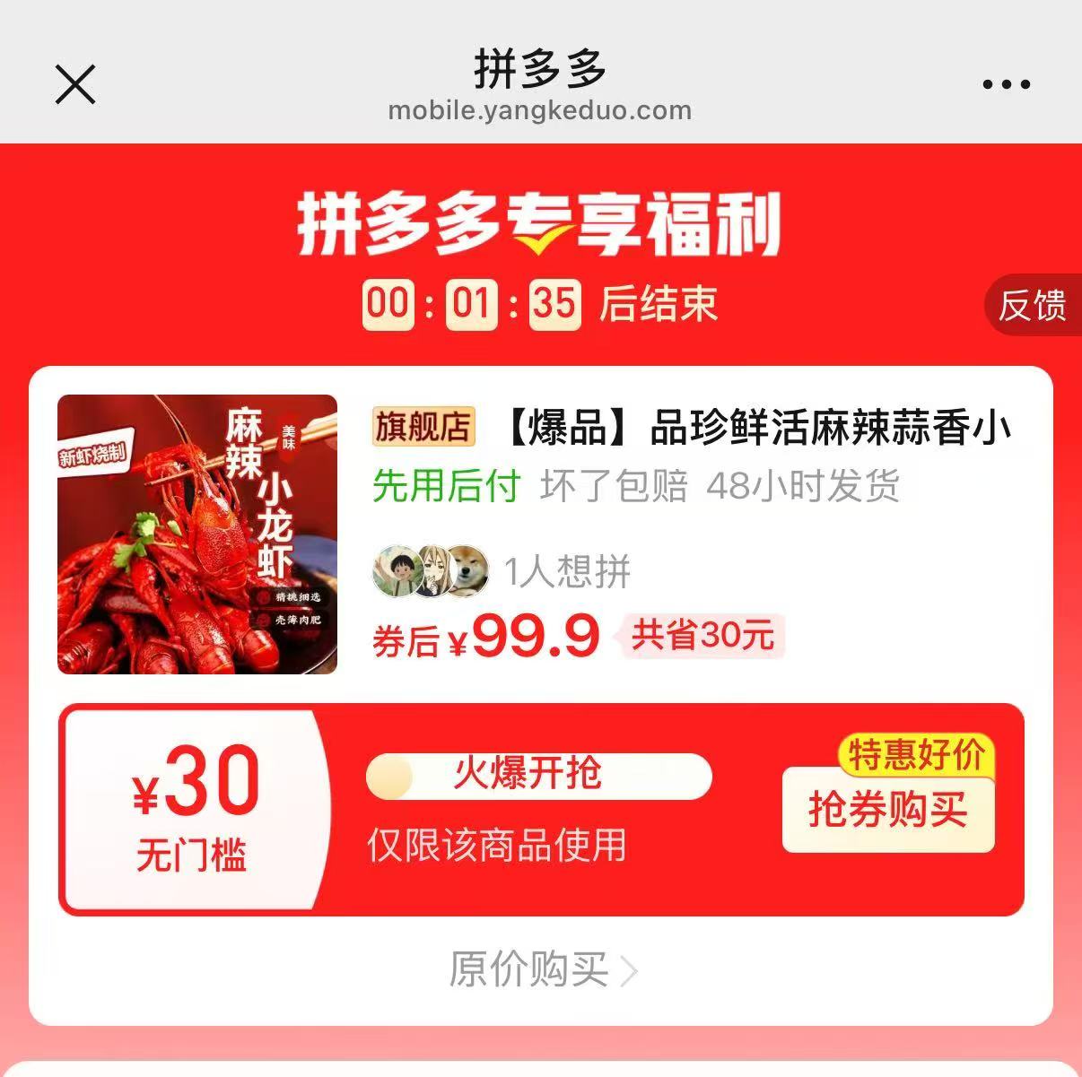 品珍鲜活麻辣蒜香小龙虾700g×5盒 99.9元 - 阿瓜线报网