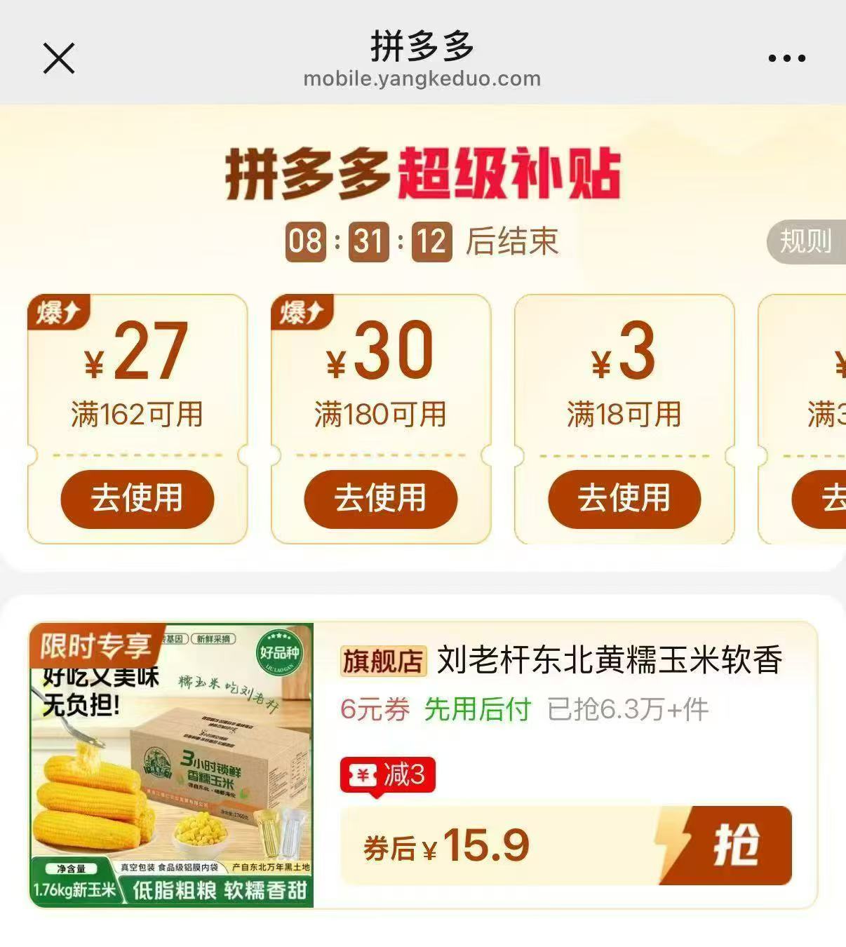 刘老杆低脂黄糯玉米1760g共8-12棒 15.9元 - 线报酷