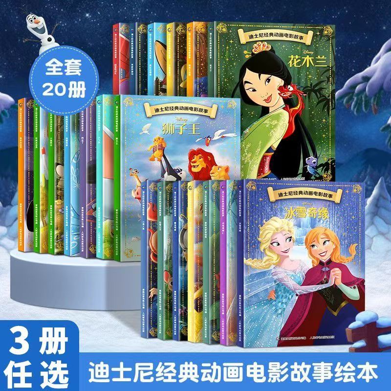 迪士尼动画故事绘本任选一款三本 16.7元 - 线报酷 迪士尼动画故事绘本任选一款三本 16.7元 - 线报酷