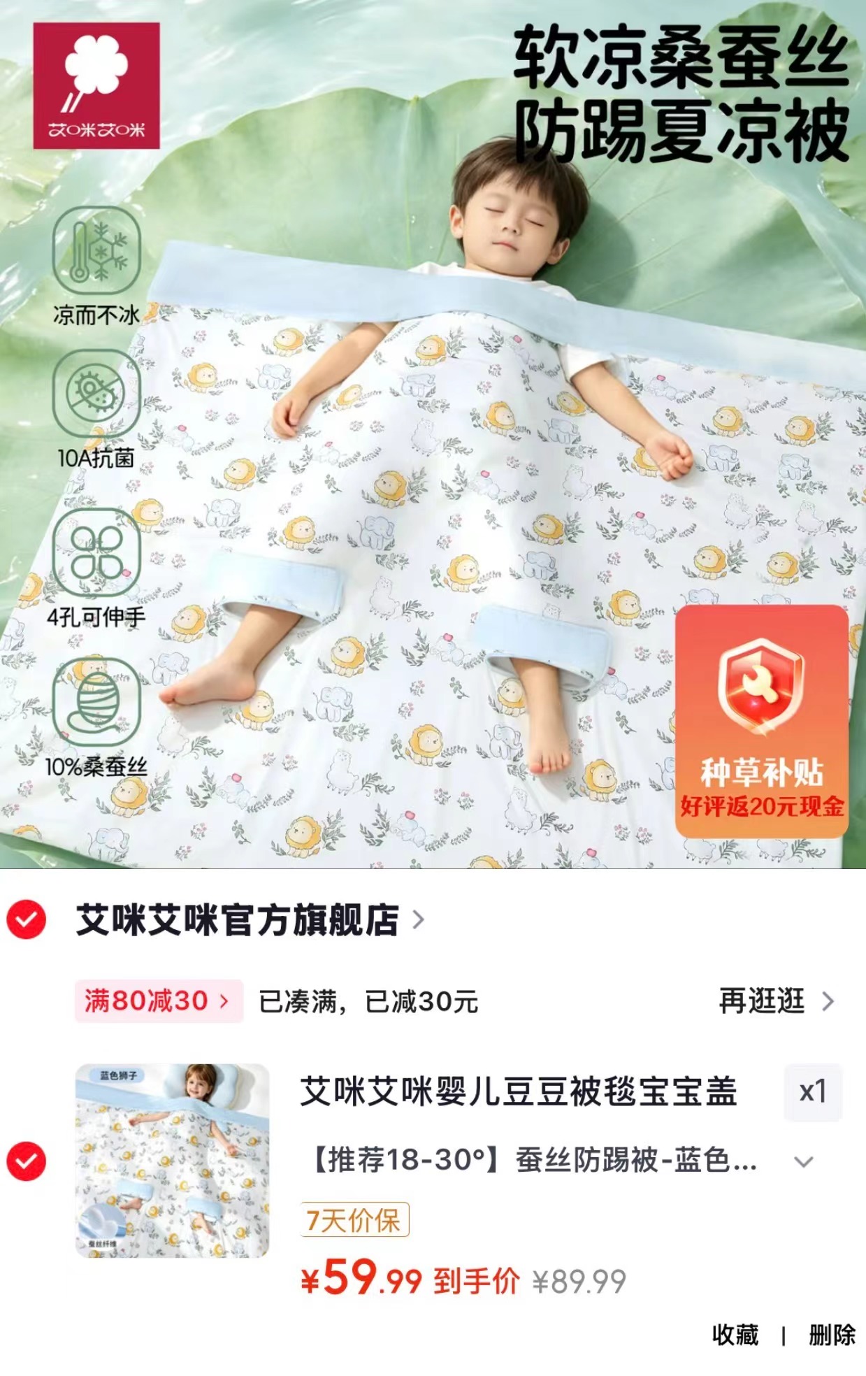 艾咪婴儿蚕丝豆豆夏被120*100cm防踢被 39.9元 - 86线报