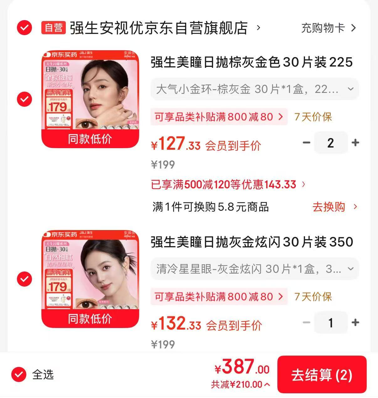 强生安视优美瞳日抛任选3件共90片 387元 - 86线报 强生安视优美瞳日抛任选3件共90片 387元 - 86线报