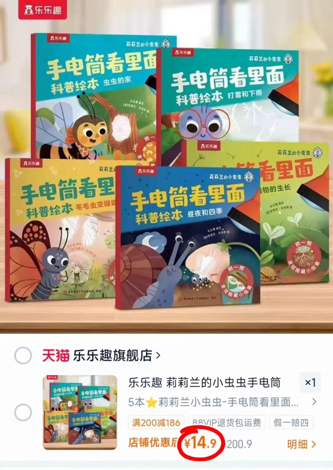 乐乐趣莉莉兰绘本5本 14.9元 - 86线报