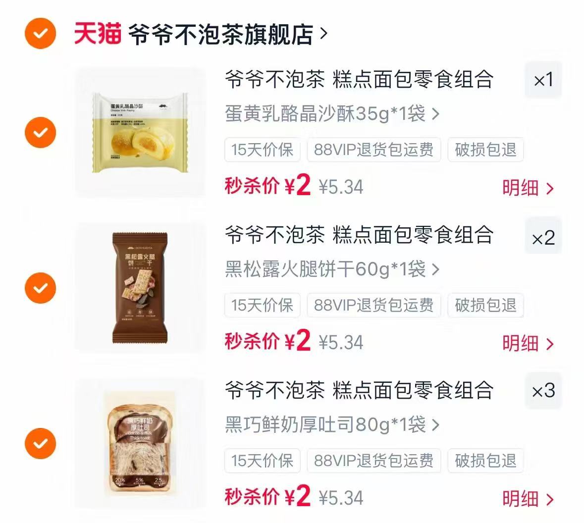 爷爷不泡茶面包零食多款任选6件 11.98元 - 86线报 爷爷不泡茶面包零食多款任选6件 11.98元 - 86线报