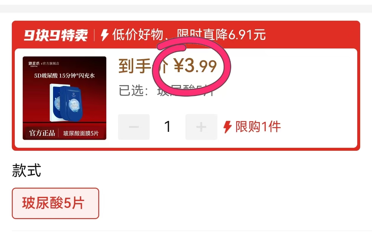 御泥坊玻尿酸面膜5片 3.9元 - 线报酷