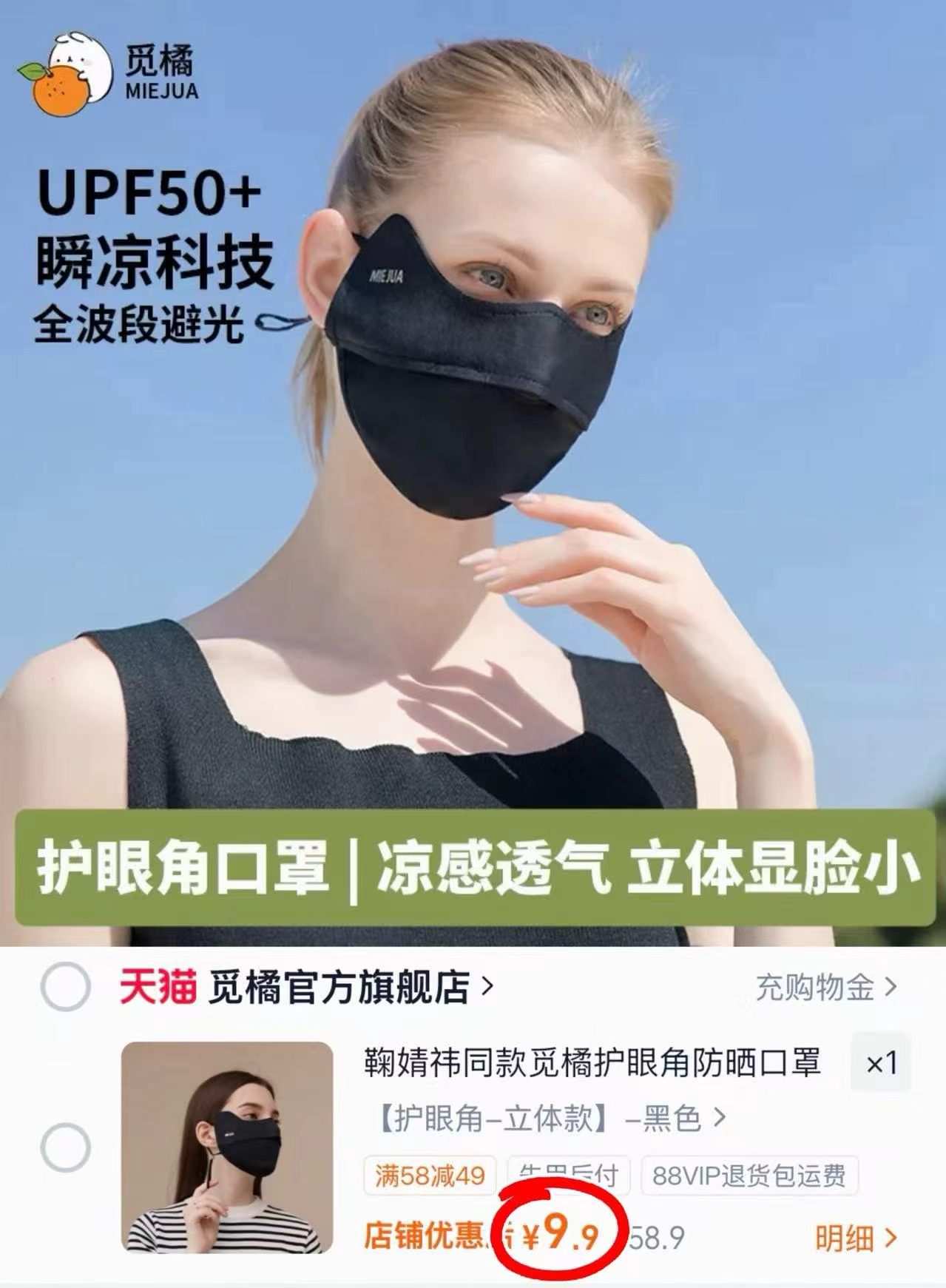 觅橘护眼角防晒口罩多款任选 9.9元 - 86线报 觅橘护眼角防晒口罩多款任选 9.9元 - 86线报
