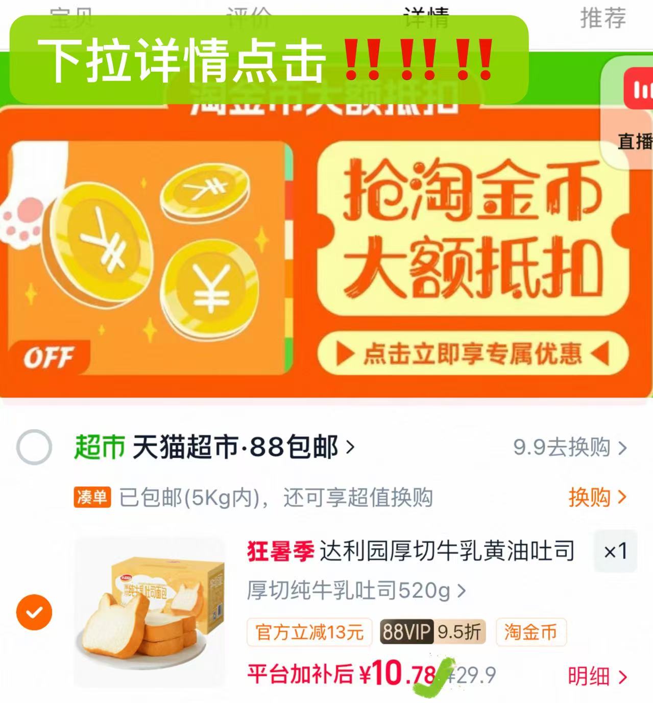 达利园牛乳黄油吐司520g 10元，达利园吐司一斤多 10元 - 86线报