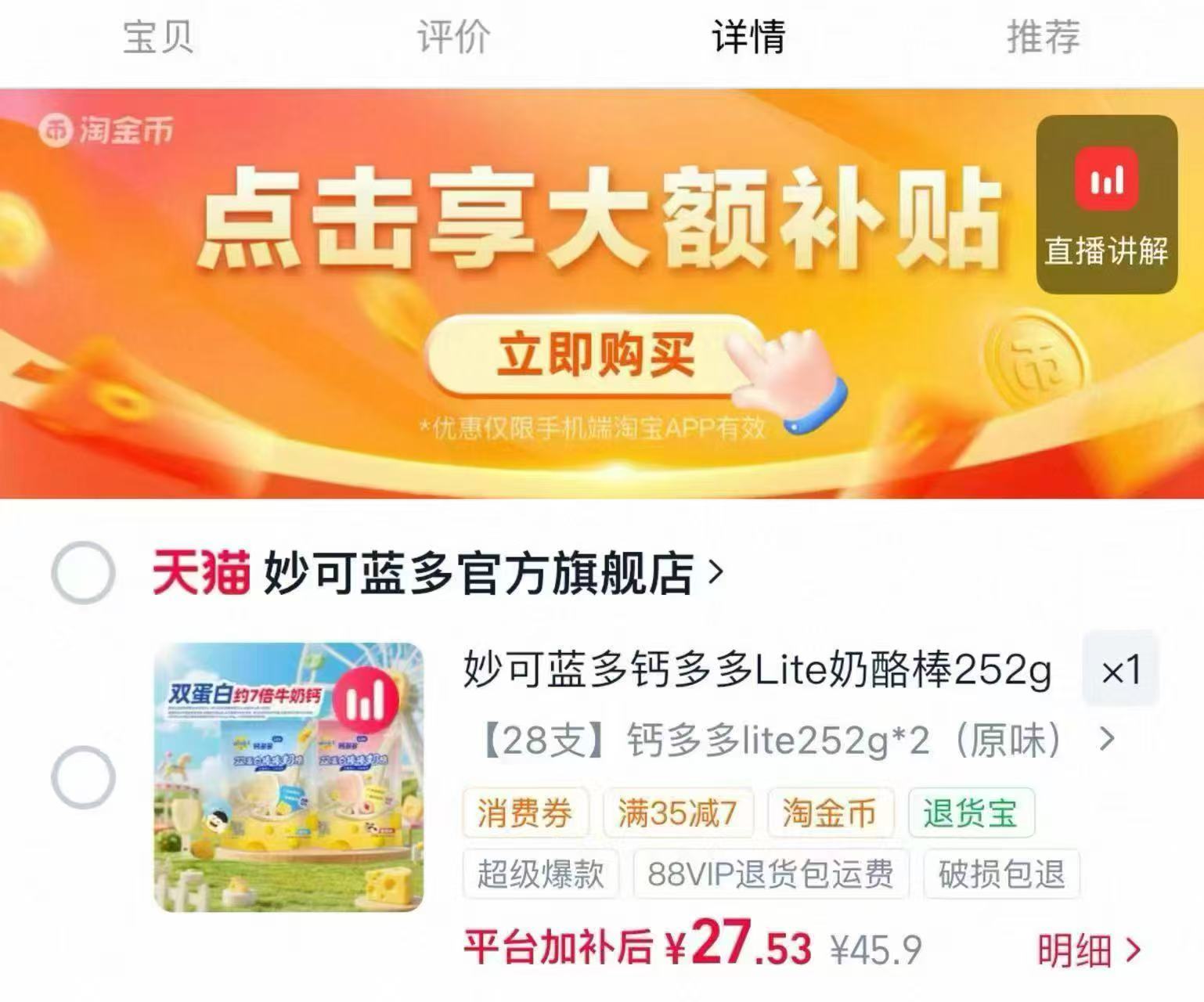 妙可蓝多钙多多奶酪棒2袋共28支 27.5元 - 86线报 妙可蓝多钙多多奶酪棒2袋共28支 27.5元 - 86线报