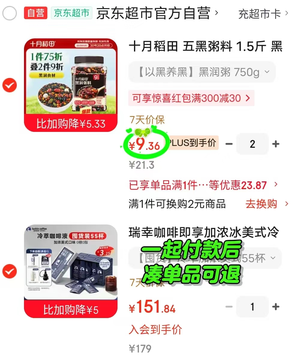 十月稻田黑润粥料2件 18.7元,十月稻田红润粥料2件 22元,十月稻田绿豆莲子粥2件 27.8元 - 86线报 十月稻田黑润粥料2件 18.7元,十月稻田红润粥料2件 22元,十月稻田绿豆莲子粥2件 27.8元 - 86线报