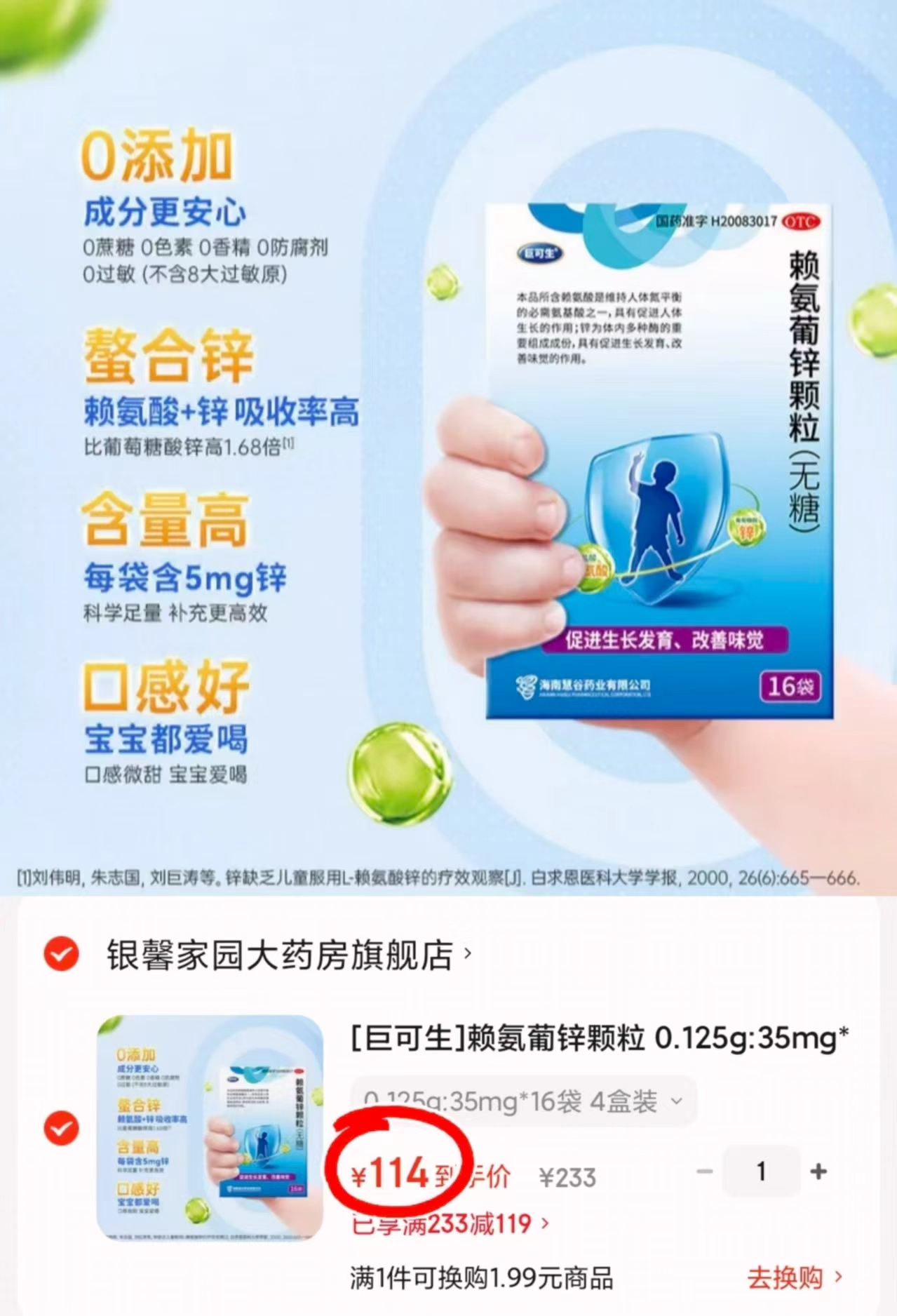 巨可生赖氨葡锌颗粒拍1实发72袋 114元 - 86线报 巨可生赖氨葡锌颗粒拍1实发72袋 114元 - 86线报