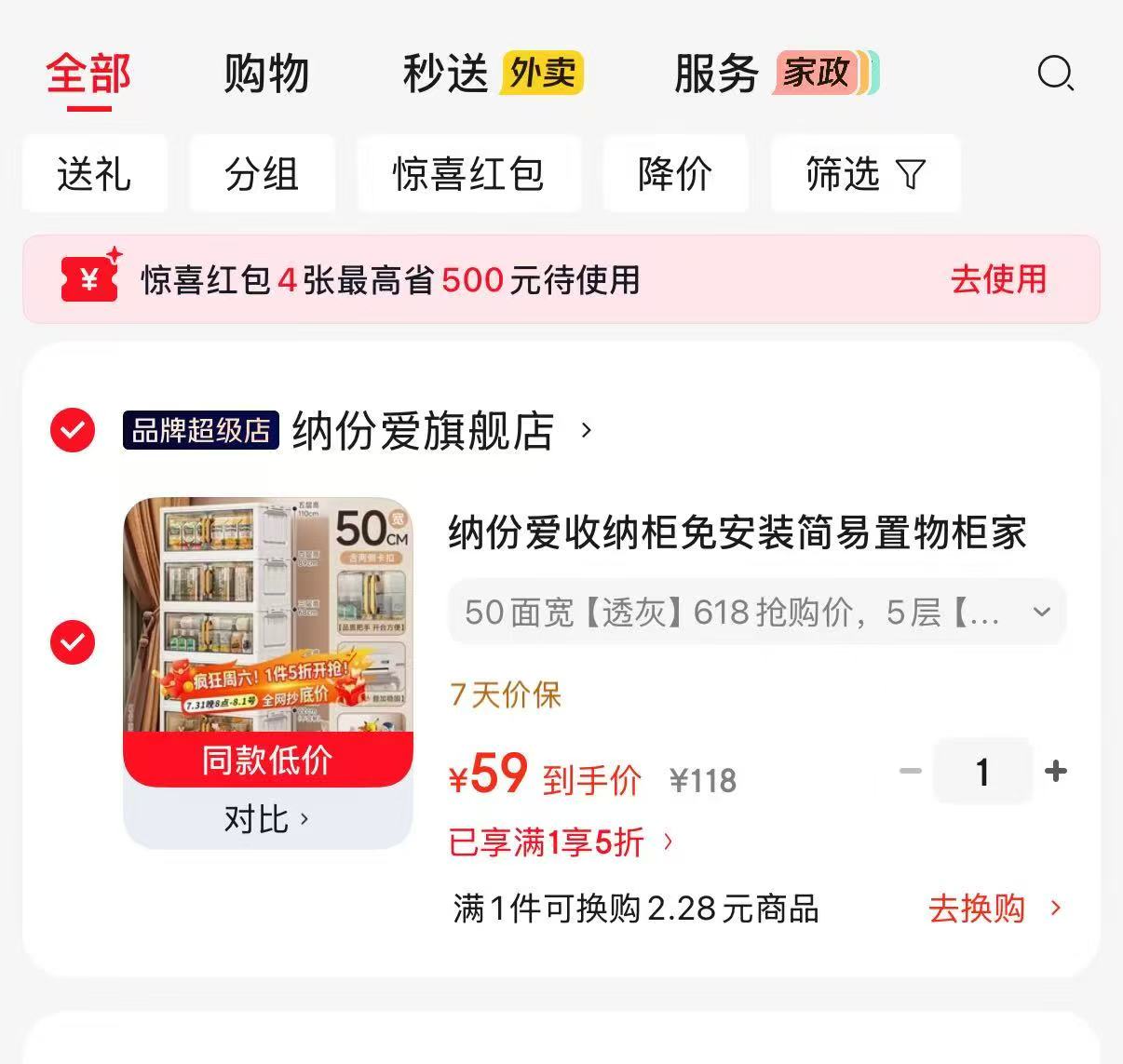 纳份爱免安装置物柜50面宽5层高 59元,纳份爱家居收纳柜 59元 - 86线报 纳份爱免安装置物柜50面宽5层高 59元,纳份爱家居收纳柜 59元 - 86线报