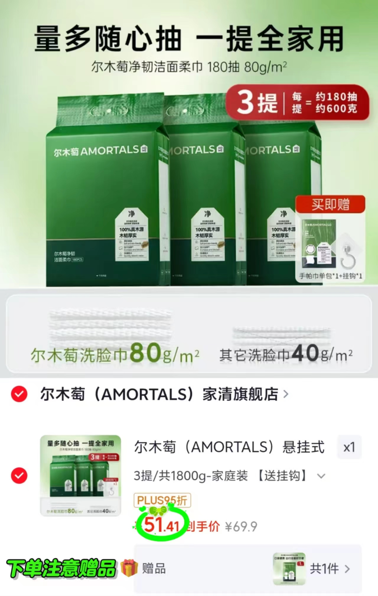 尔木萄壁挂式洗脸巾180抽3提装Plus 赠手帕巾*1包+挂钩*1个 51.4元 - 86线报 尔木萄壁挂式洗脸巾180抽3提装Plus 赠手帕巾*1包+挂钩*1个 51.4元 - 86线报