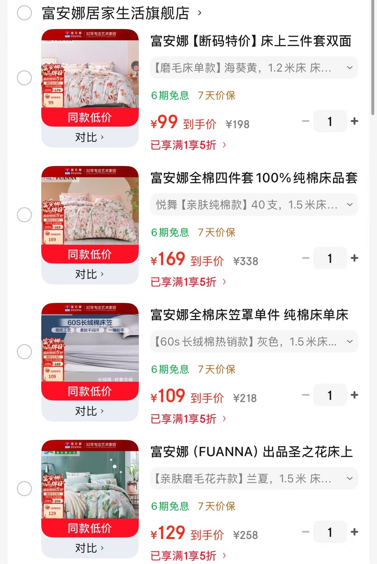 富安娜磨毛三件套 99元,富安娜亲肤纯棉款 169元,富安娜60s长绒棉热销款 109元 - 86线报 富安娜磨毛三件套 99元,富安娜亲肤纯棉款 169元,富安娜60s长绒棉热销款 109元 - 86线报