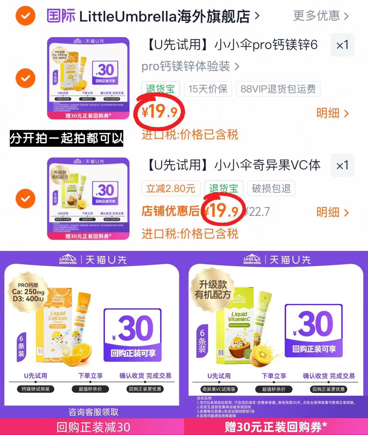 小小伞儿童营养品体验装钙镁锌pro一盒6条 19.9元 - 86线报 小小伞儿童营养品体验装钙镁锌pro一盒6条 19.9元 - 86线报