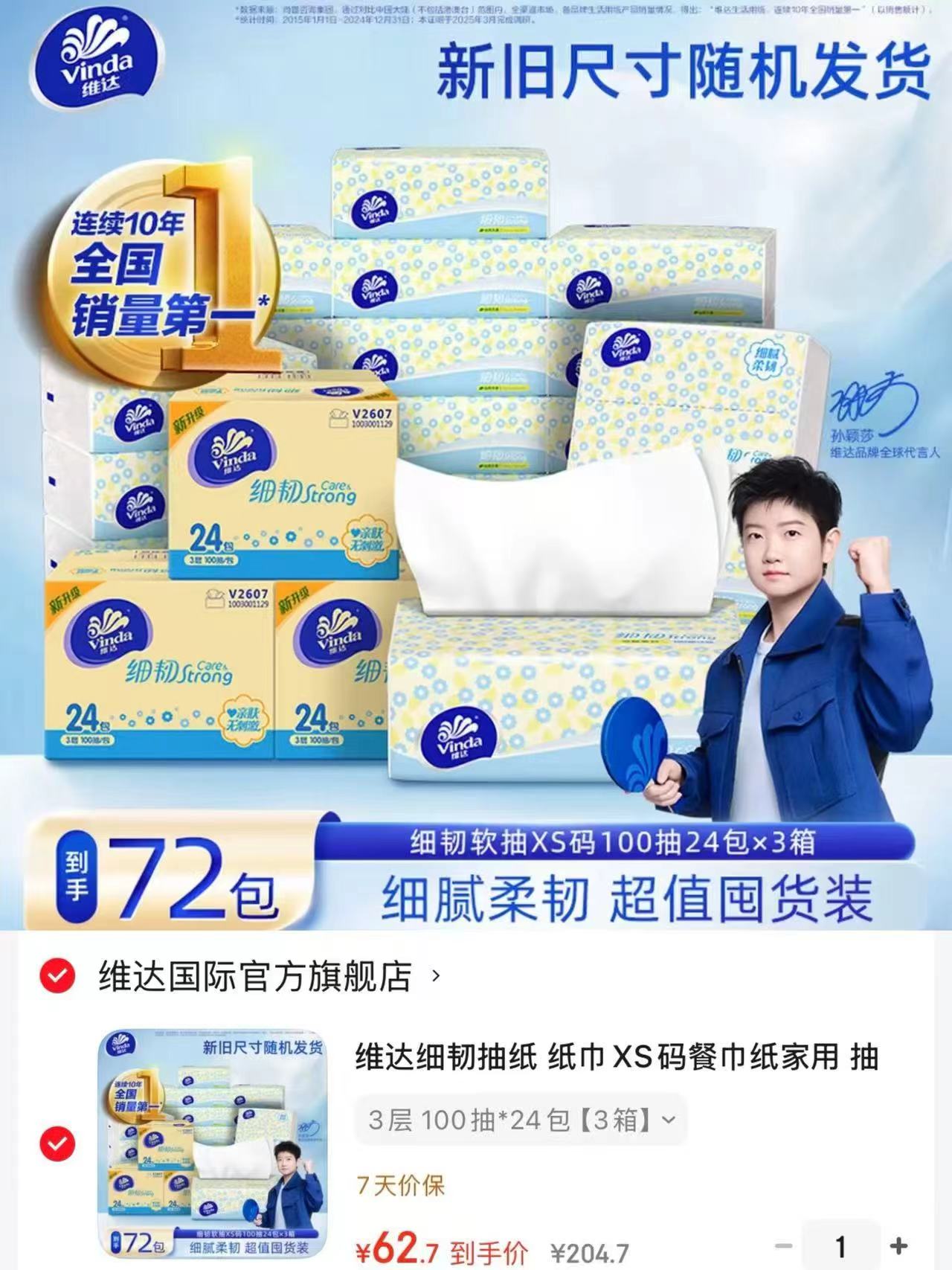 维达细韧抽纸XS码100抽*24包*3箱 62.7元 - 86线报 维达细韧抽纸XS码100抽*24包*3箱 62.7元 - 86线报