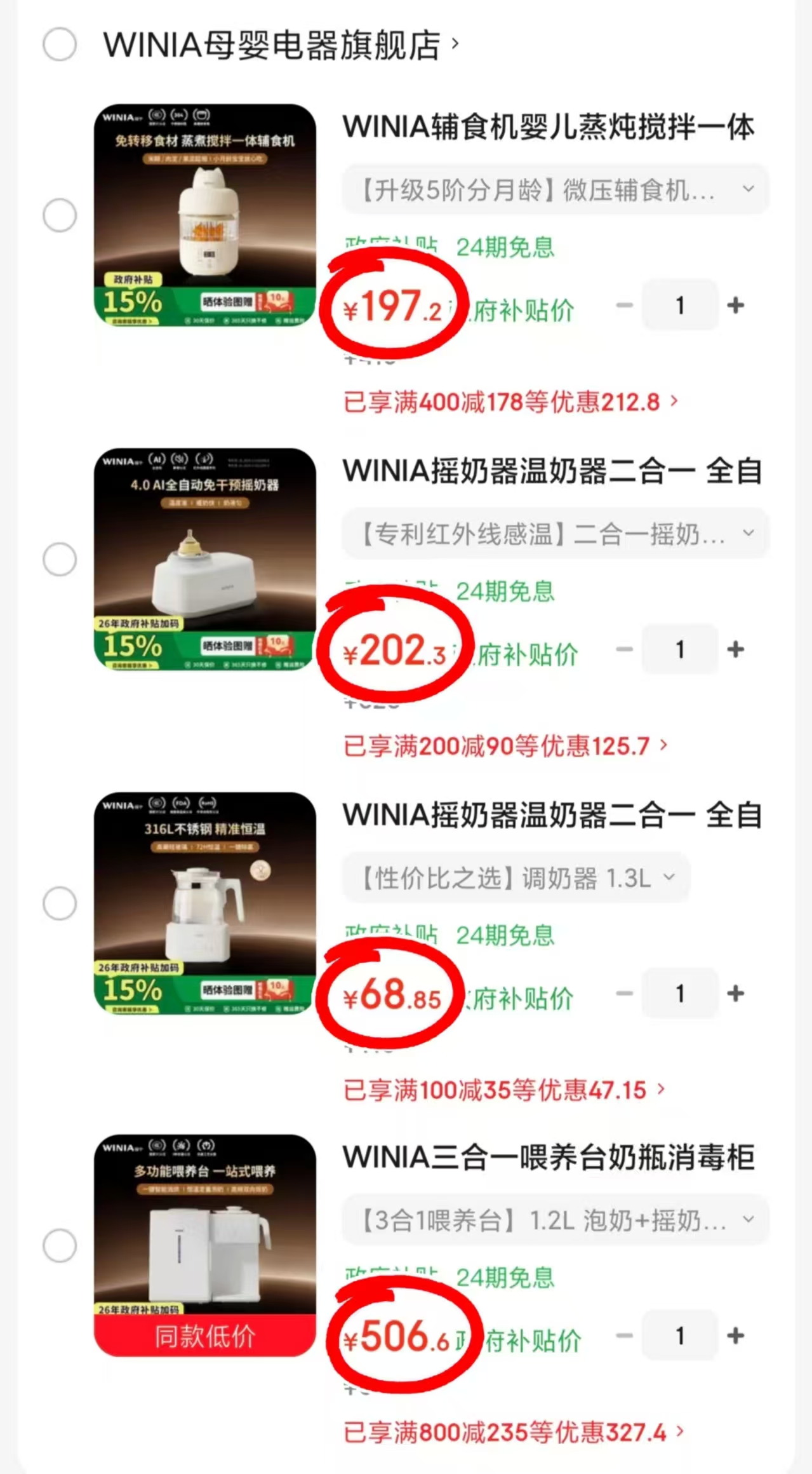 WINIA三合一喂养台 506.6元,WINIA调奶器1.3L 68.8元 - 86线报 WINIA三合一喂养台 506.6元,WINIA调奶器1.3L 68.8元 - 86线报