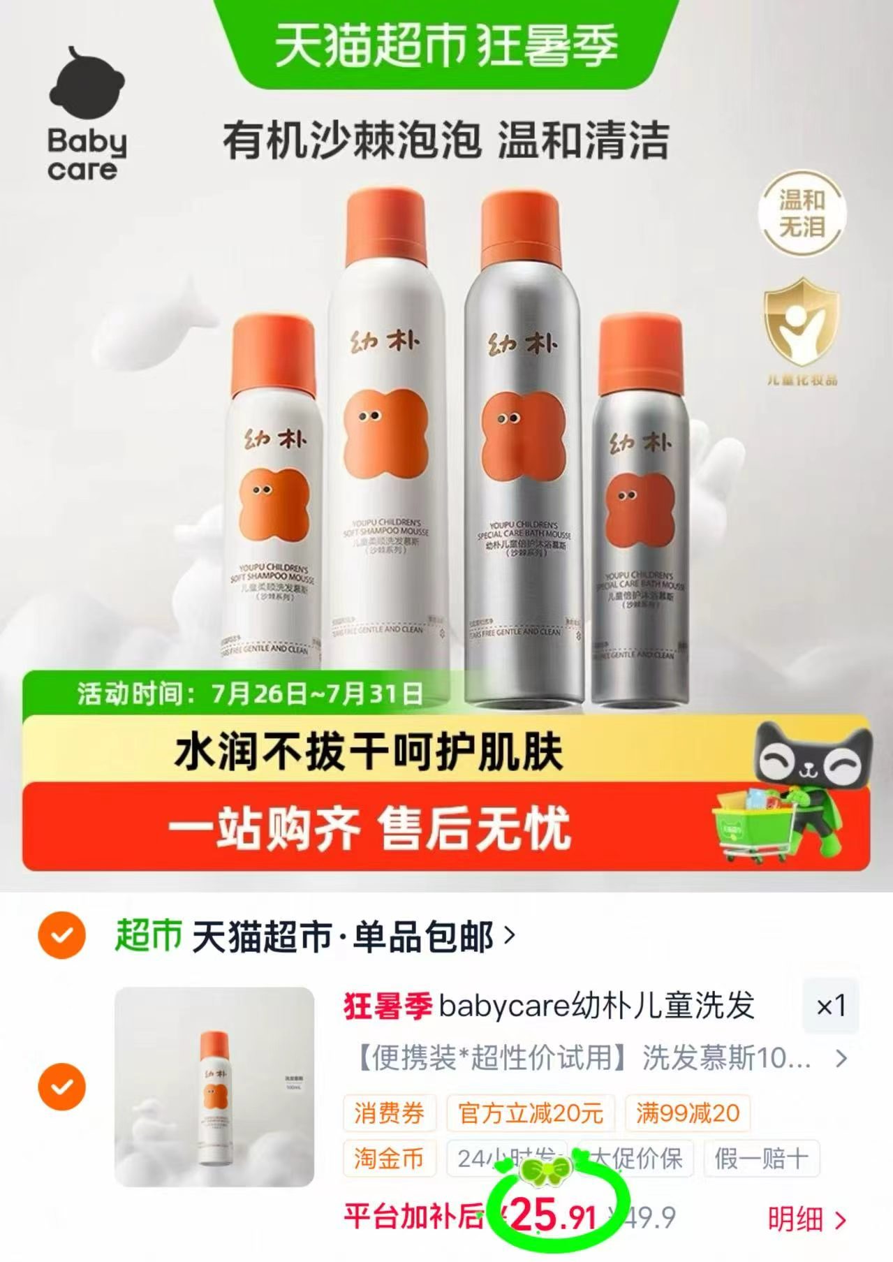 BBC宝宝洗发水沐浴露二合一100ml 25.9元 - 86线报