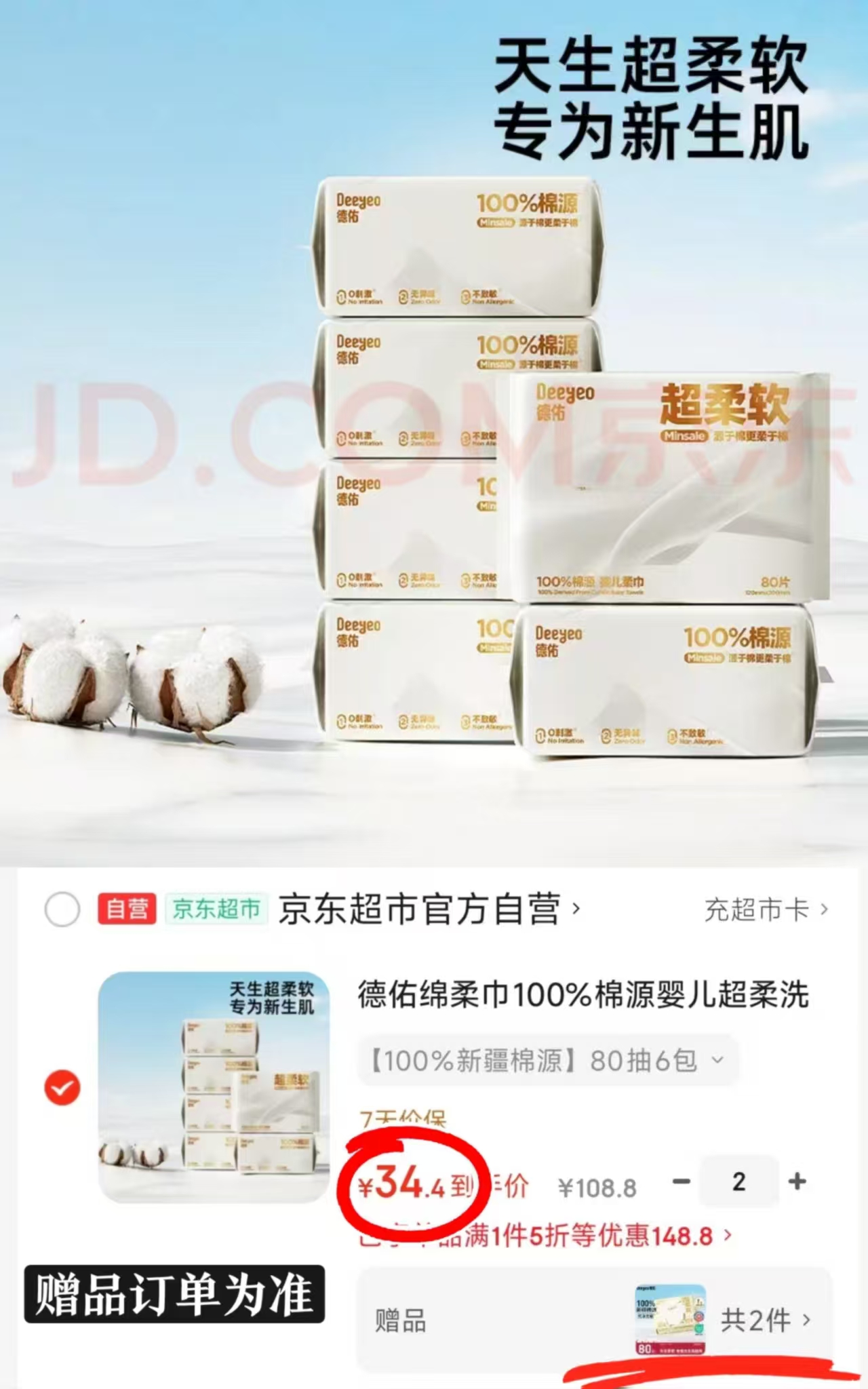 德佑超柔棉源棉柔巾80抽/包 4.9元，德佑超柔100%棉源棉柔巾拍2件含赠共14包 68.8元 - 86线报