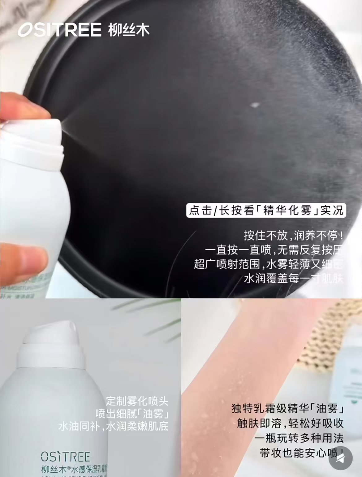 柳丝木保湿乳霜喷雾水油同补300ml*2瓶 39元 - 86线报